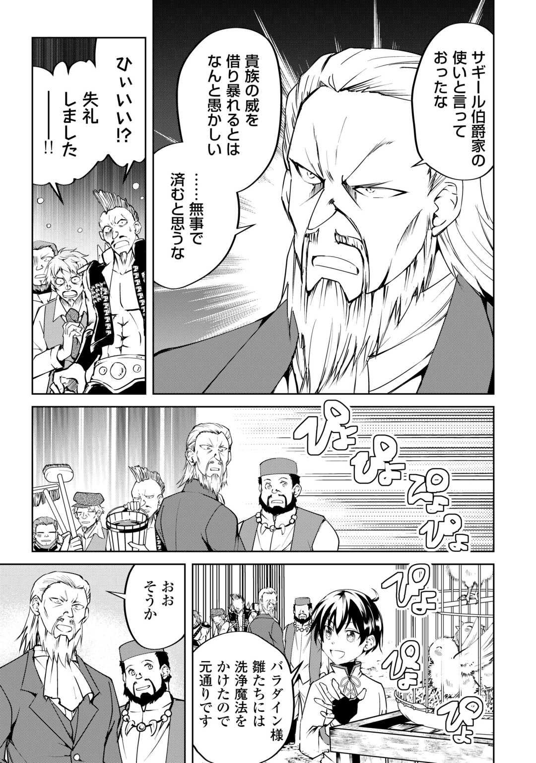 余りモノ異世界人の自由生活～勇者じゃないので勝手にやらせてもらいます～ 第19話 - Page 17