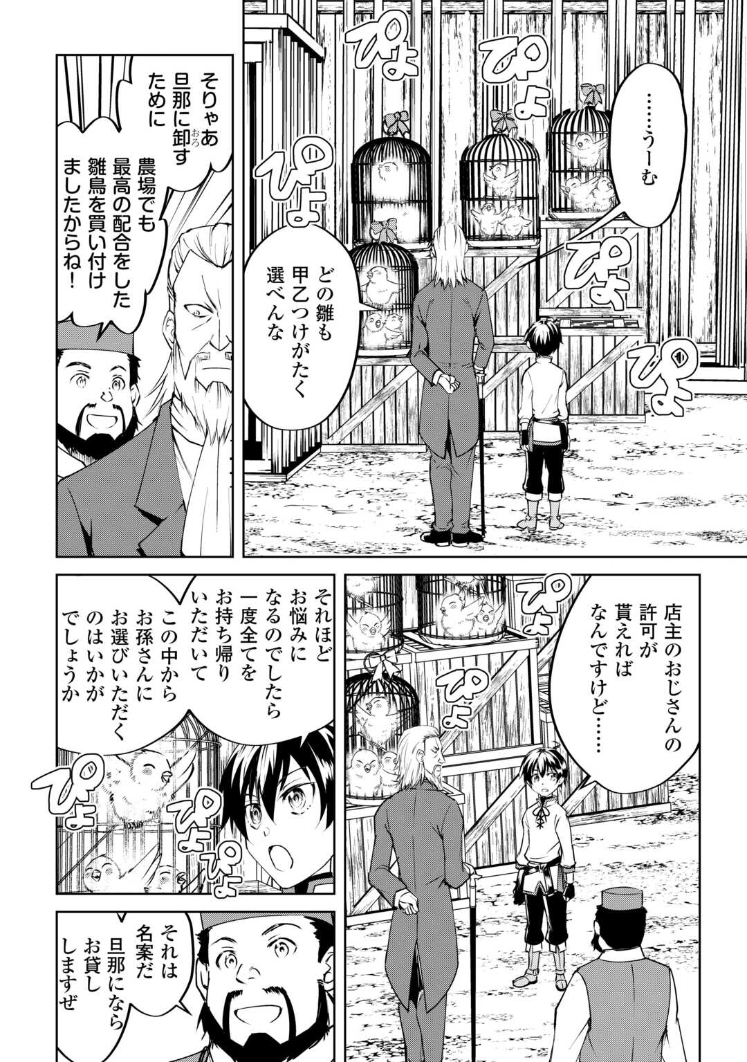 余りモノ異世界人の自由生活～勇者じゃないので勝手にやらせてもらいます～ 第19話 - Page 18