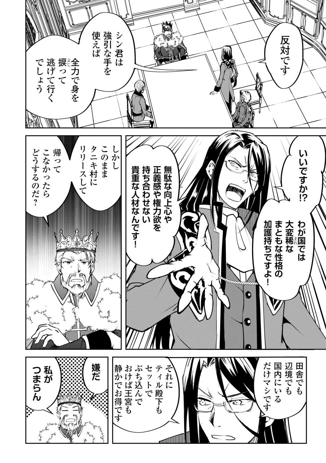 余りモノ異世界人の自由生活～勇者じゃないので勝手にやらせてもらいます～ 第19話 - Page 2