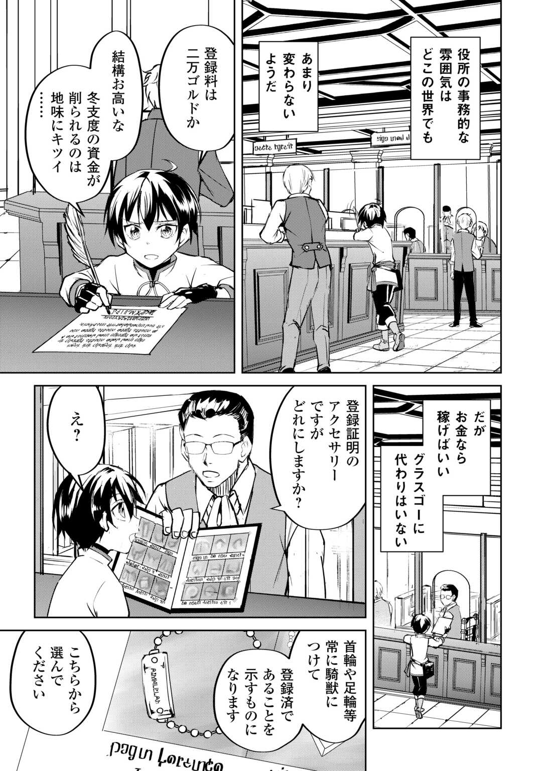 余りモノ異世界人の自由生活～勇者じゃないので勝手にやらせてもらいます～ 第19話 - Page 7