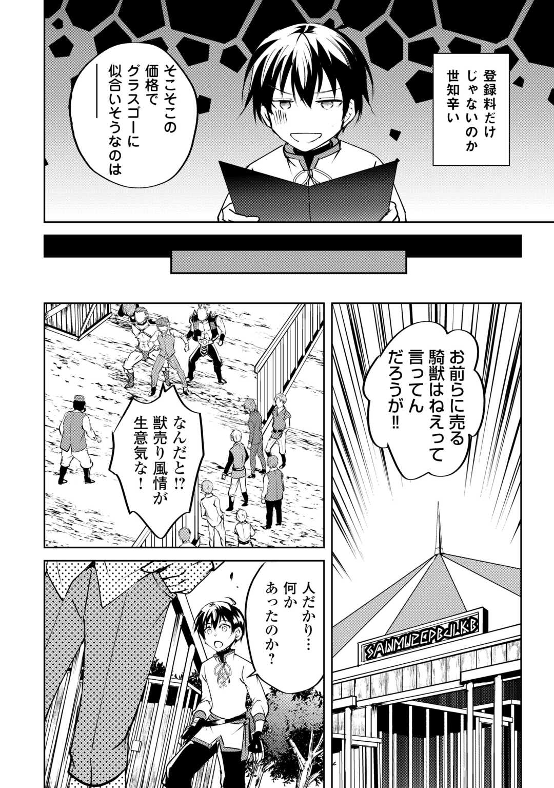 余りモノ異世界人の自由生活～勇者じゃないので勝手にやらせてもらいます～ 第19話 - Page 8