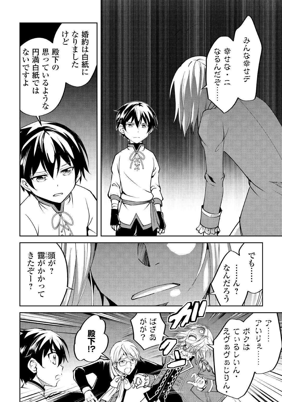 余りモノ異世界人の自由生活～勇者じゃないので勝手にやらせてもらいます～ 第11話 - Page 9