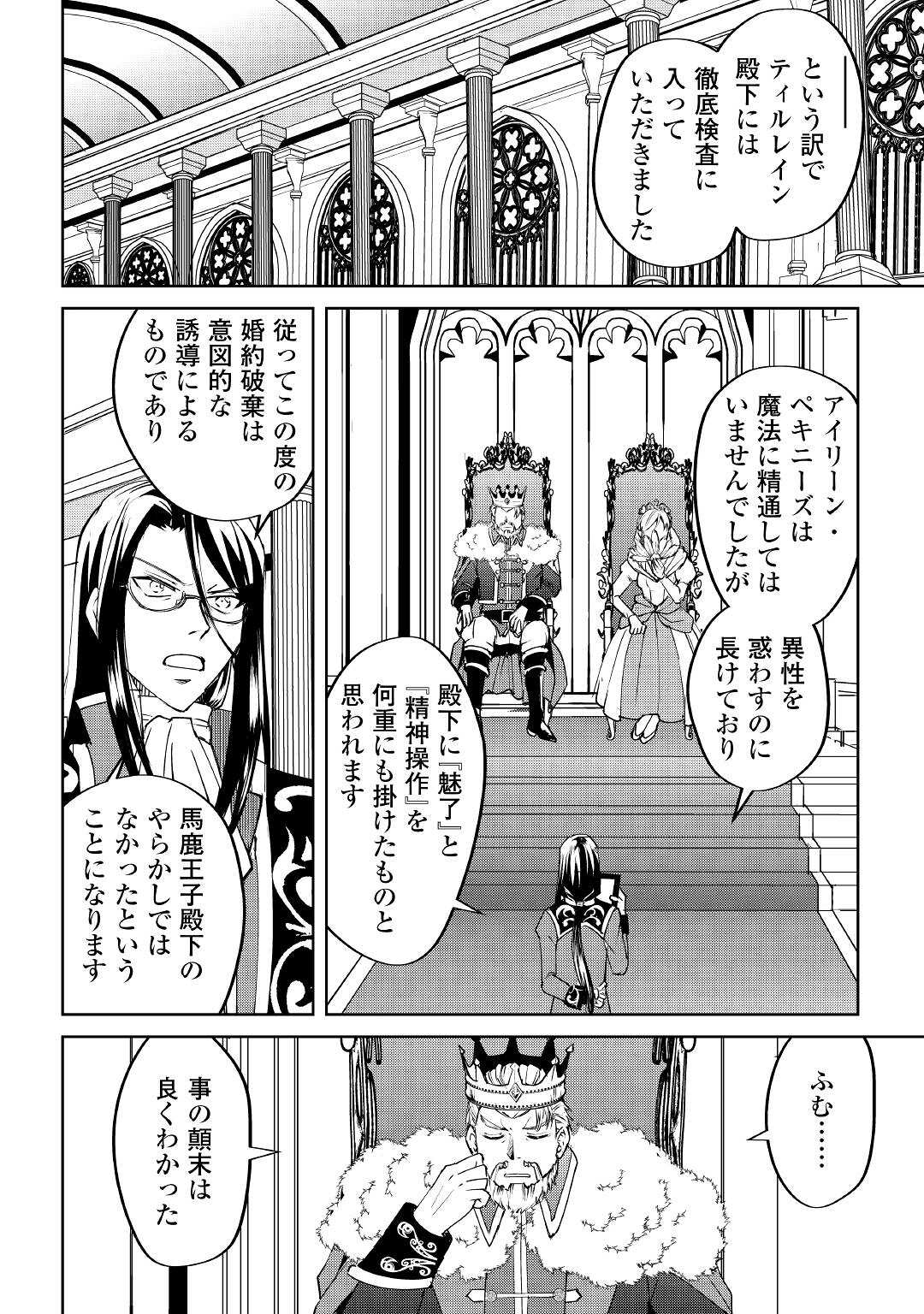 余りモノ異世界人の自由生活～勇者じゃないので勝手にやらせてもらいます～ 第11話 - Page 15