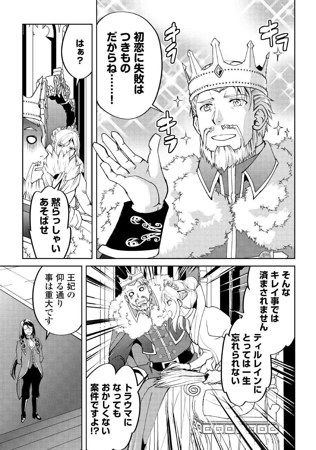 余りモノ異世界人の自由生活～勇者じゃないので勝手にやらせてもらいます～ 第11話 - Page 16