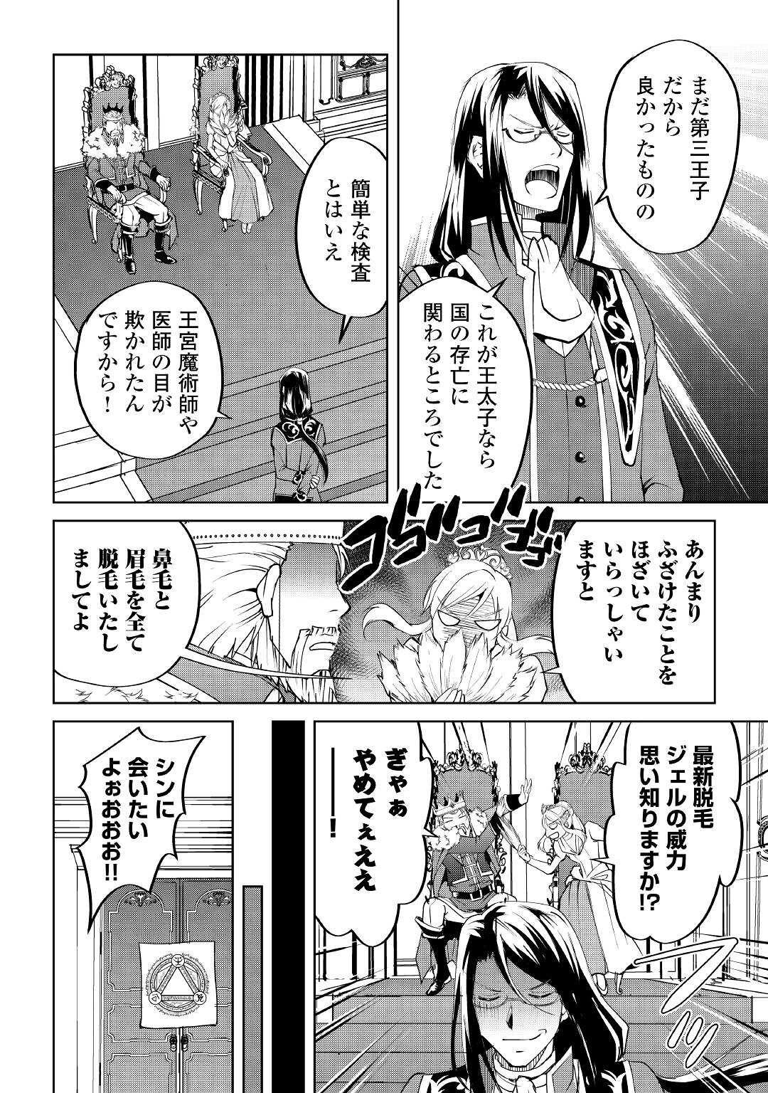 余りモノ異世界人の自由生活～勇者じゃないので勝手にやらせてもらいます～ 第11話 - Page 17