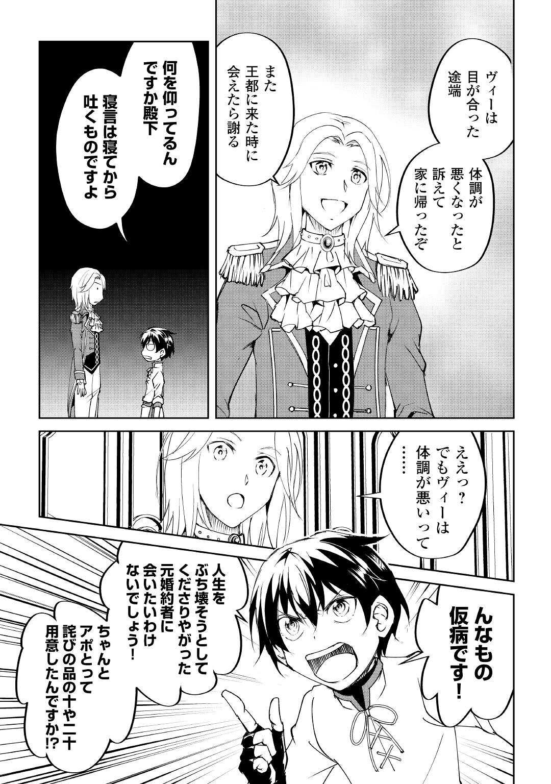 余りモノ異世界人の自由生活～勇者じゃないので勝手にやらせてもらいます～ 第11話 - Page 2