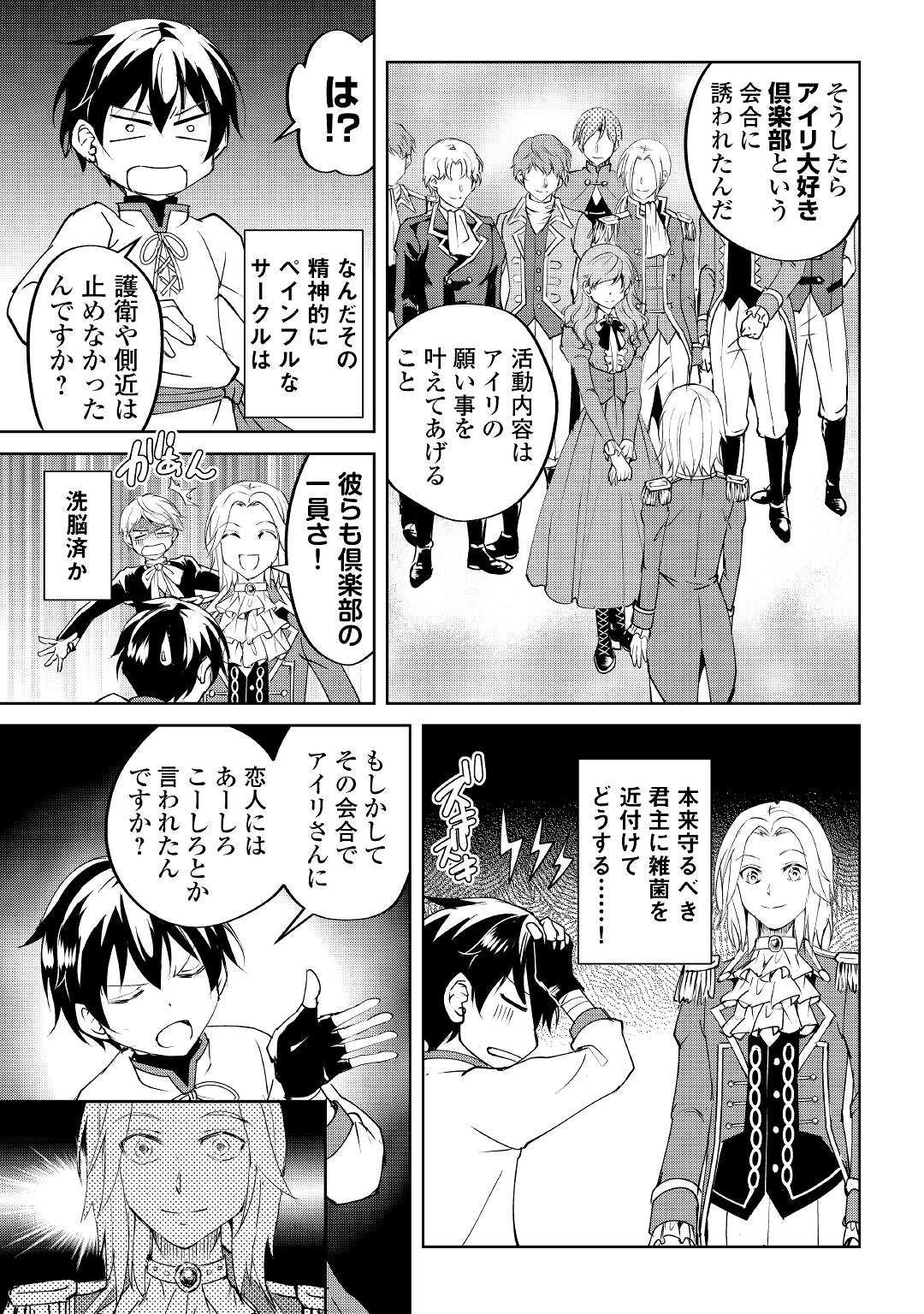 余りモノ異世界人の自由生活～勇者じゃないので勝手にやらせてもらいます～ 第11話 - Page 4