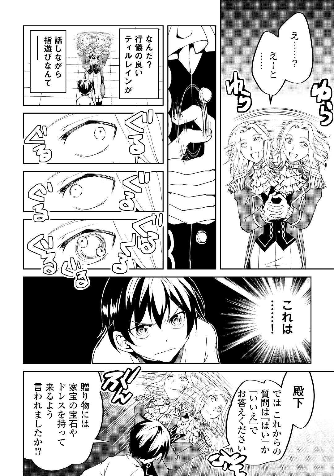 余りモノ異世界人の自由生活～勇者じゃないので勝手にやらせてもらいます～ 第11話 - Page 5