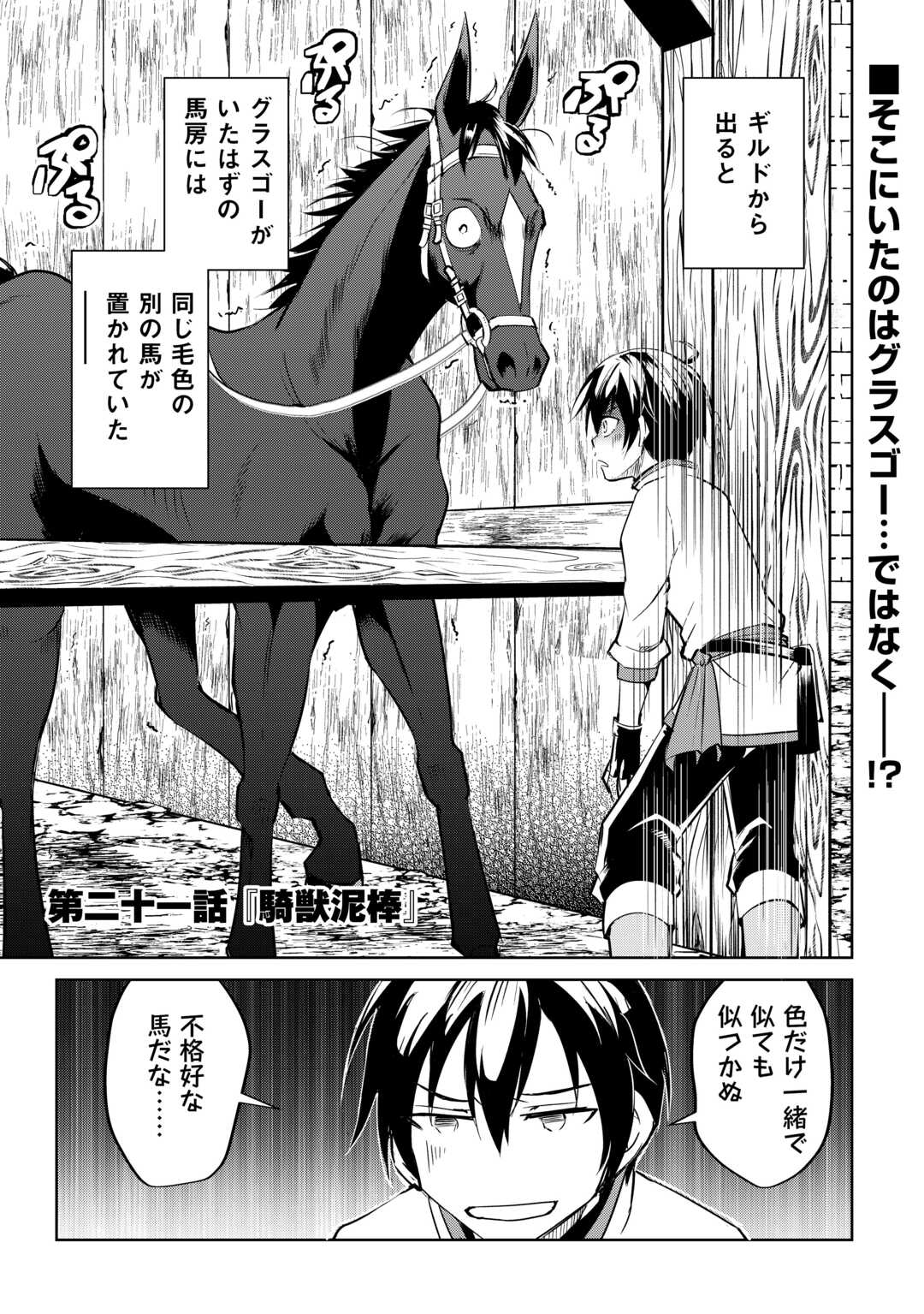 余りモノ異世界人の自由生活～勇者じゃないので勝手にやらせてもらいます～ 第21話 - Page 1