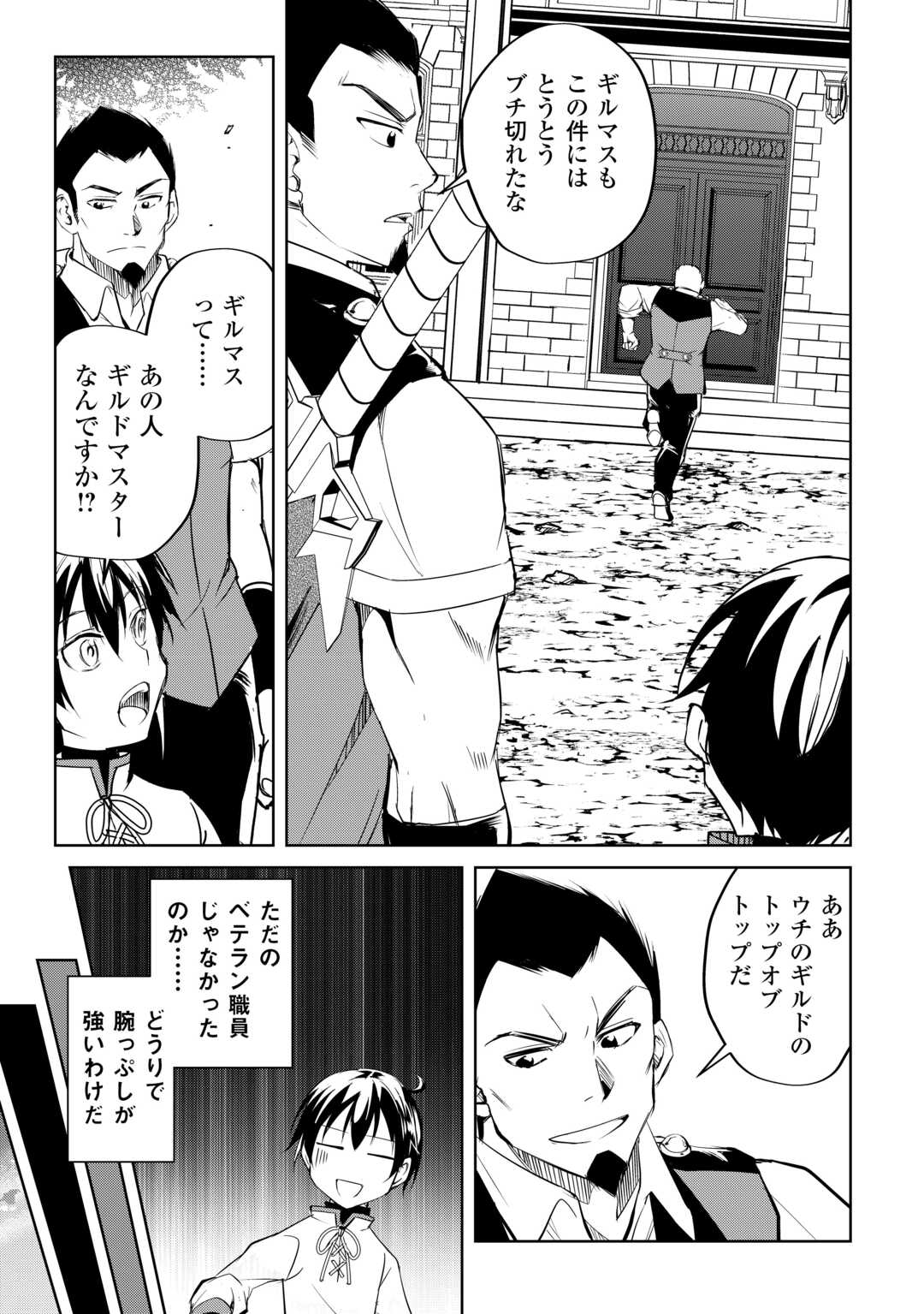 余りモノ異世界人の自由生活～勇者じゃないので勝手にやらせてもらいます～ 第21話 - Page 11