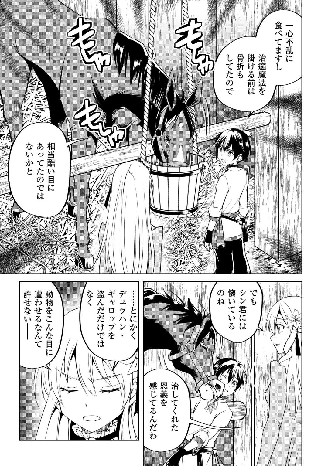 余りモノ異世界人の自由生活～勇者じゃないので勝手にやらせてもらいます～ 第21話 - Page 17