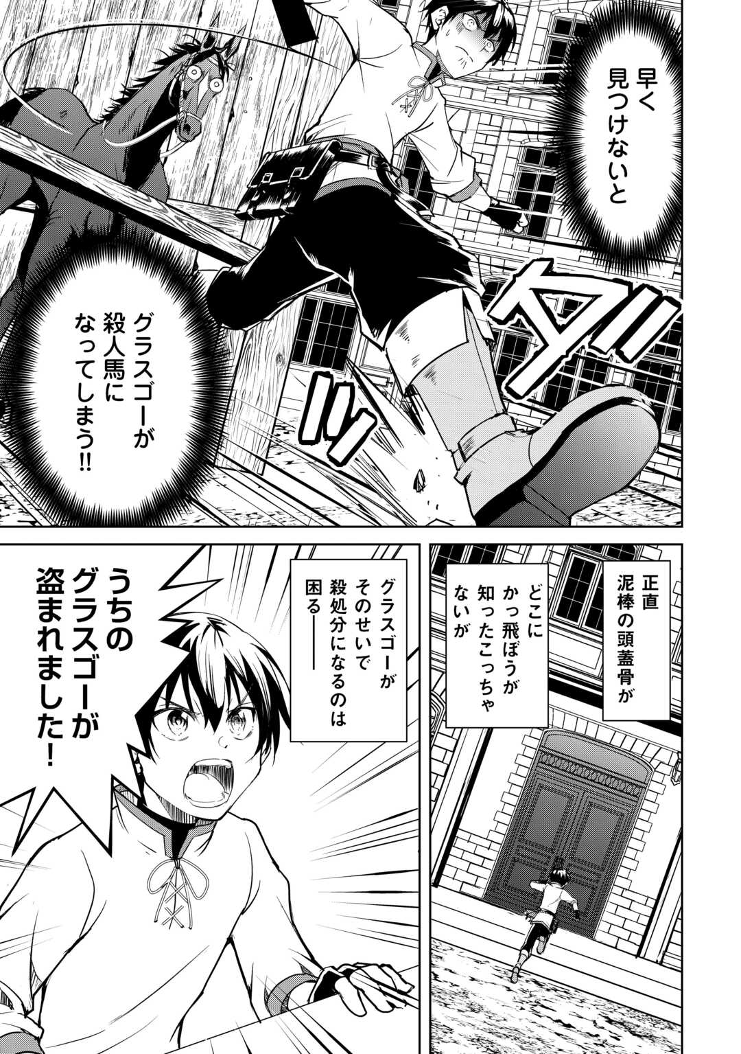 余りモノ異世界人の自由生活～勇者じゃないので勝手にやらせてもらいます～ 第21話 - Page 3