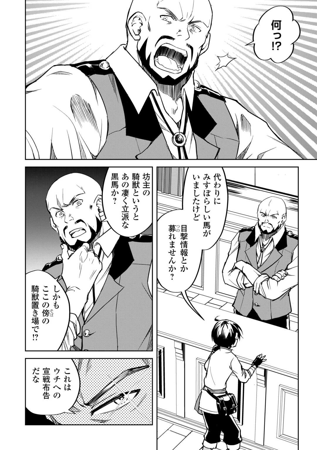 余りモノ異世界人の自由生活～勇者じゃないので勝手にやらせてもらいます～ 第21話 - Page 4