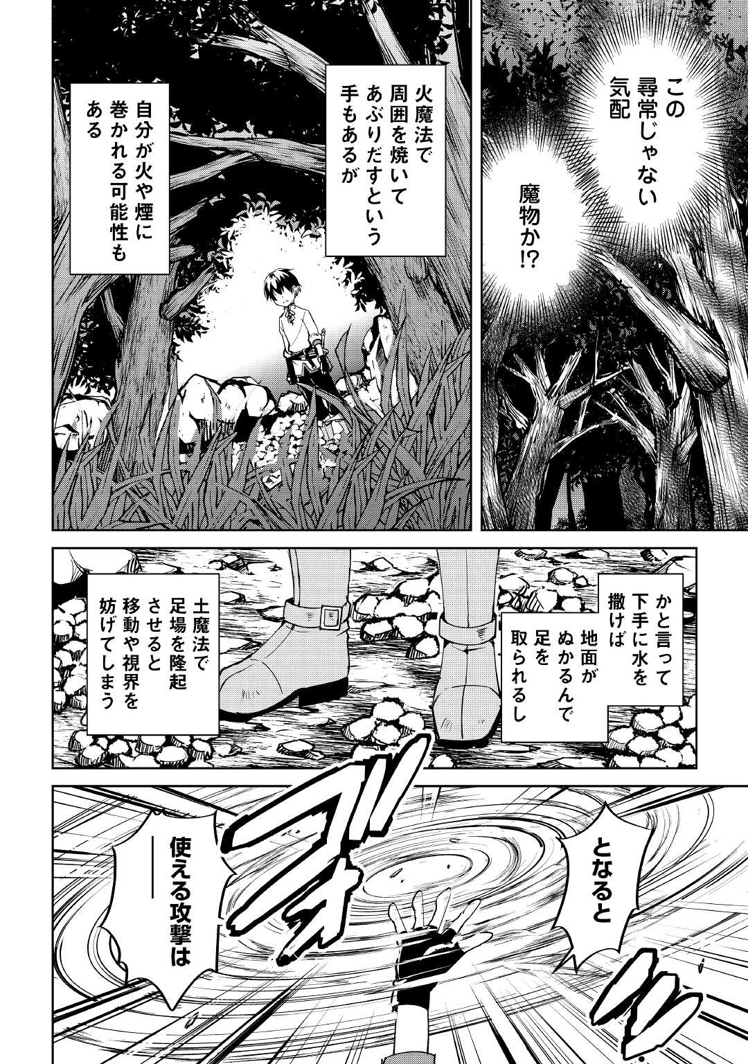 余りモノ異世界人の自由生活～勇者じゃないので勝手にやらせてもらいます～ 第7話 - Page 3