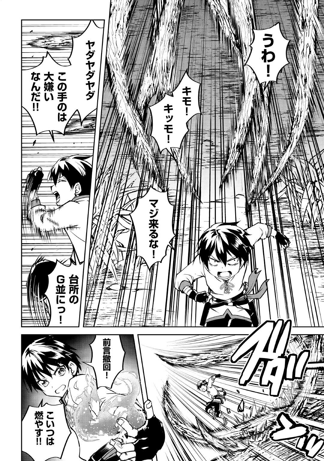 余りモノ異世界人の自由生活～勇者じゃないので勝手にやらせてもらいます～ 第7話 - Page 5