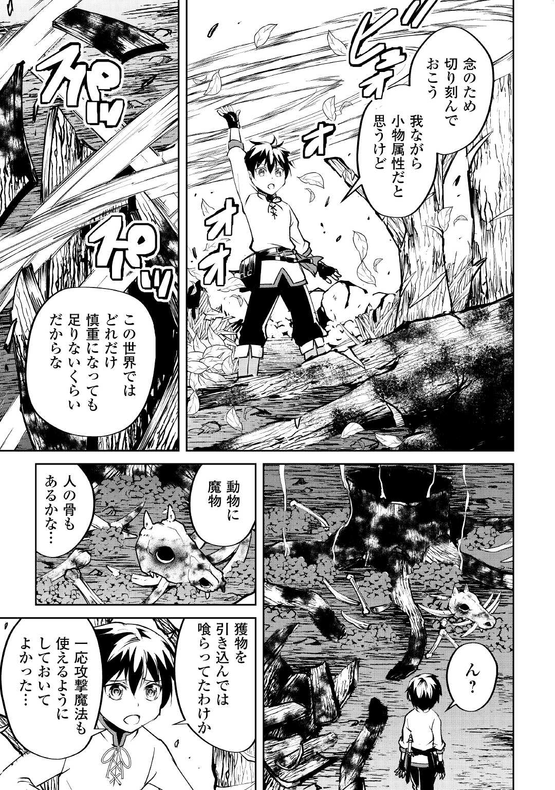 余りモノ異世界人の自由生活～勇者じゃないので勝手にやらせてもらいます～ 第7話 - Page 7