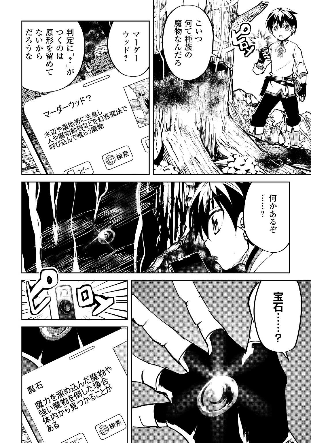 余りモノ異世界人の自由生活～勇者じゃないので勝手にやらせてもらいます～ 第7話 - Page 8