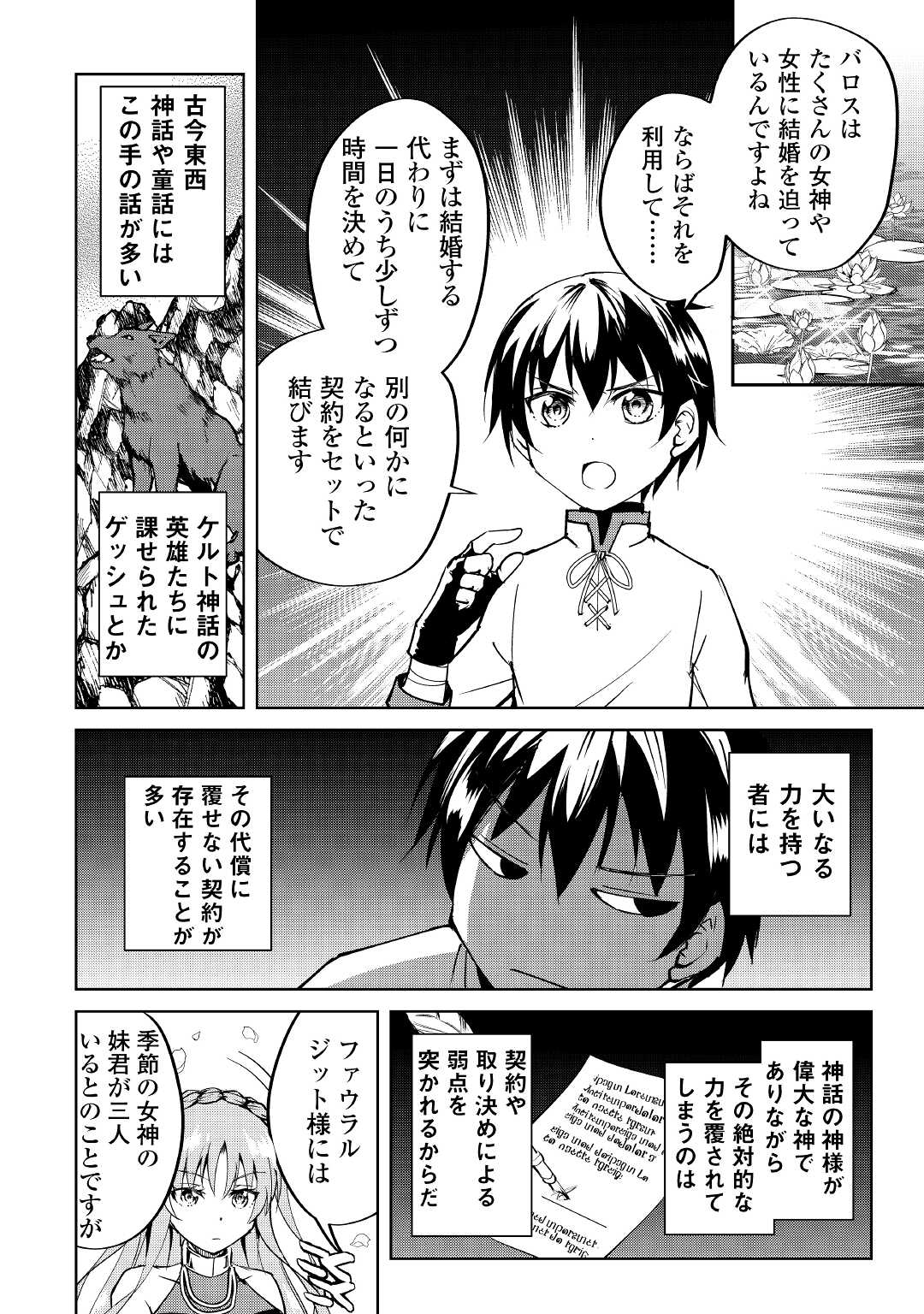 余りモノ異世界人の自由生活～勇者じゃないので勝手にやらせてもらいます～ 第7話 - Page 1