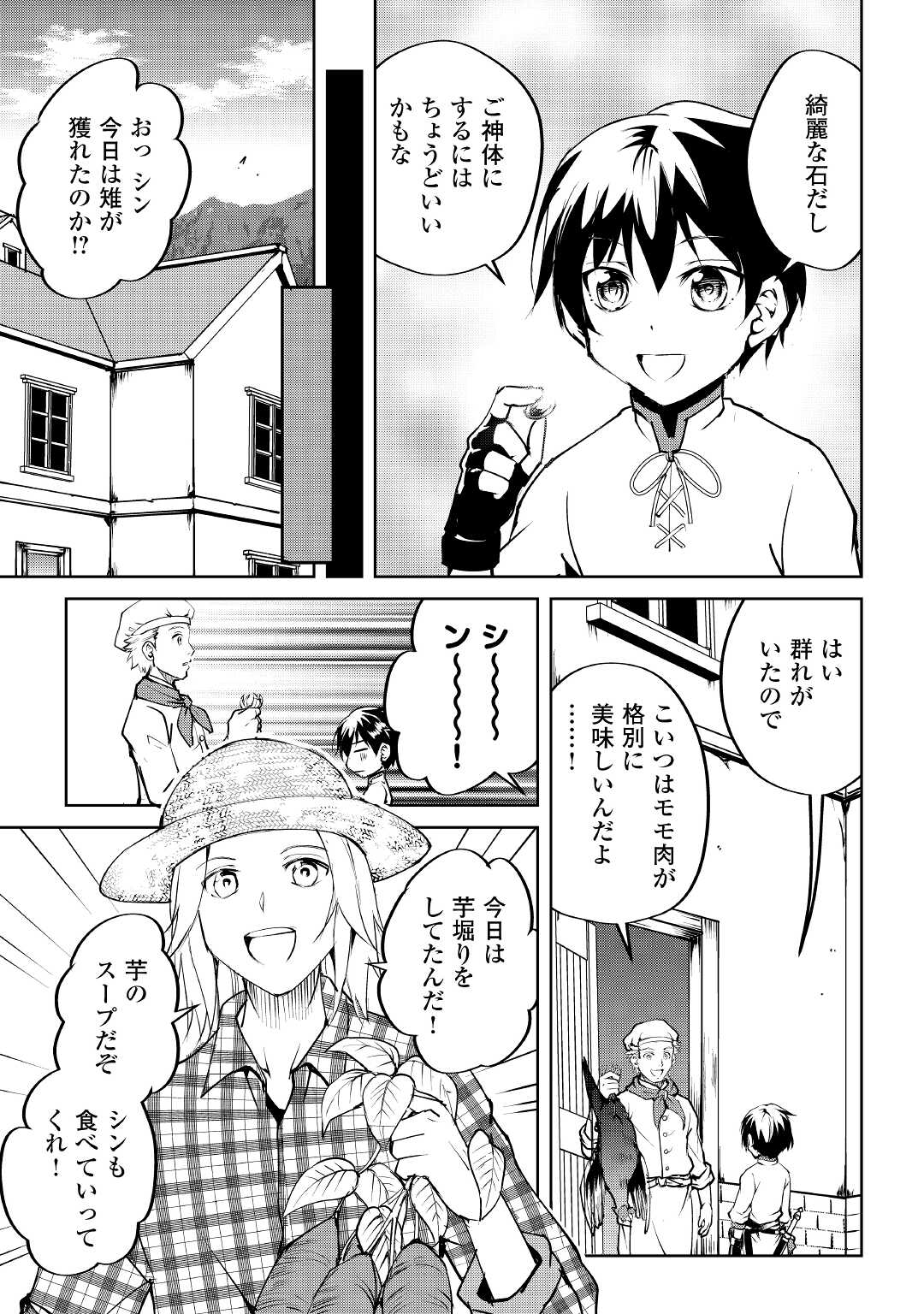 余りモノ異世界人の自由生活～勇者じゃないので勝手にやらせてもらいます～ 第7話 - Page 9