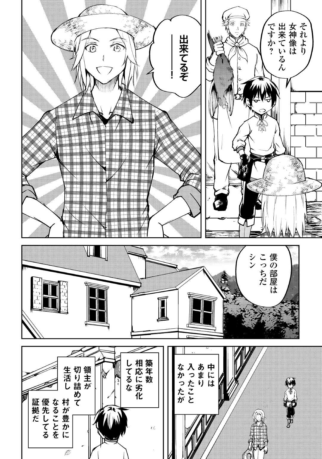 余りモノ異世界人の自由生活～勇者じゃないので勝手にやらせてもらいます～ 第7話 - Page 10