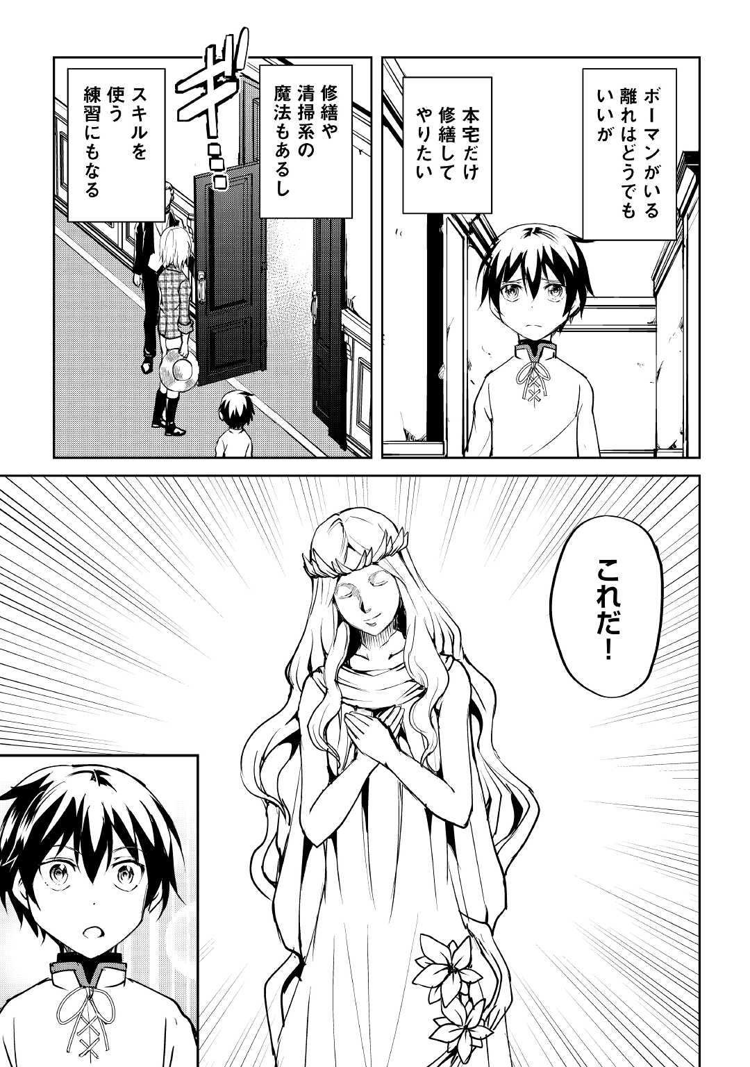 余りモノ異世界人の自由生活～勇者じゃないので勝手にやらせてもらいます～ 第7話 - Page 11