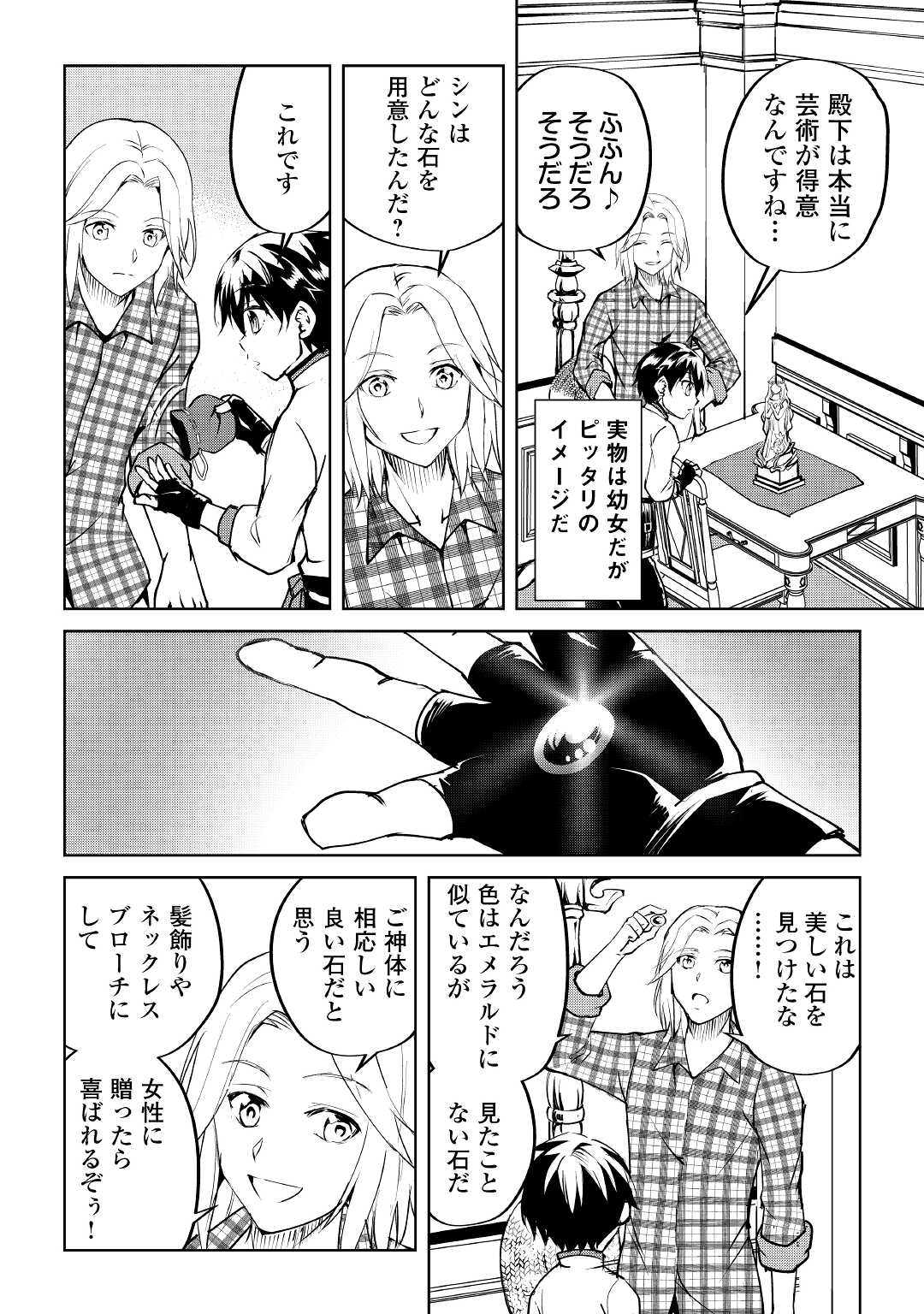 余りモノ異世界人の自由生活～勇者じゃないので勝手にやらせてもらいます～ 第7話 - Page 12