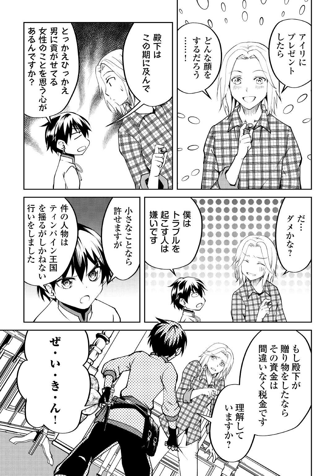 余りモノ異世界人の自由生活～勇者じゃないので勝手にやらせてもらいます～ 第7話 - Page 13