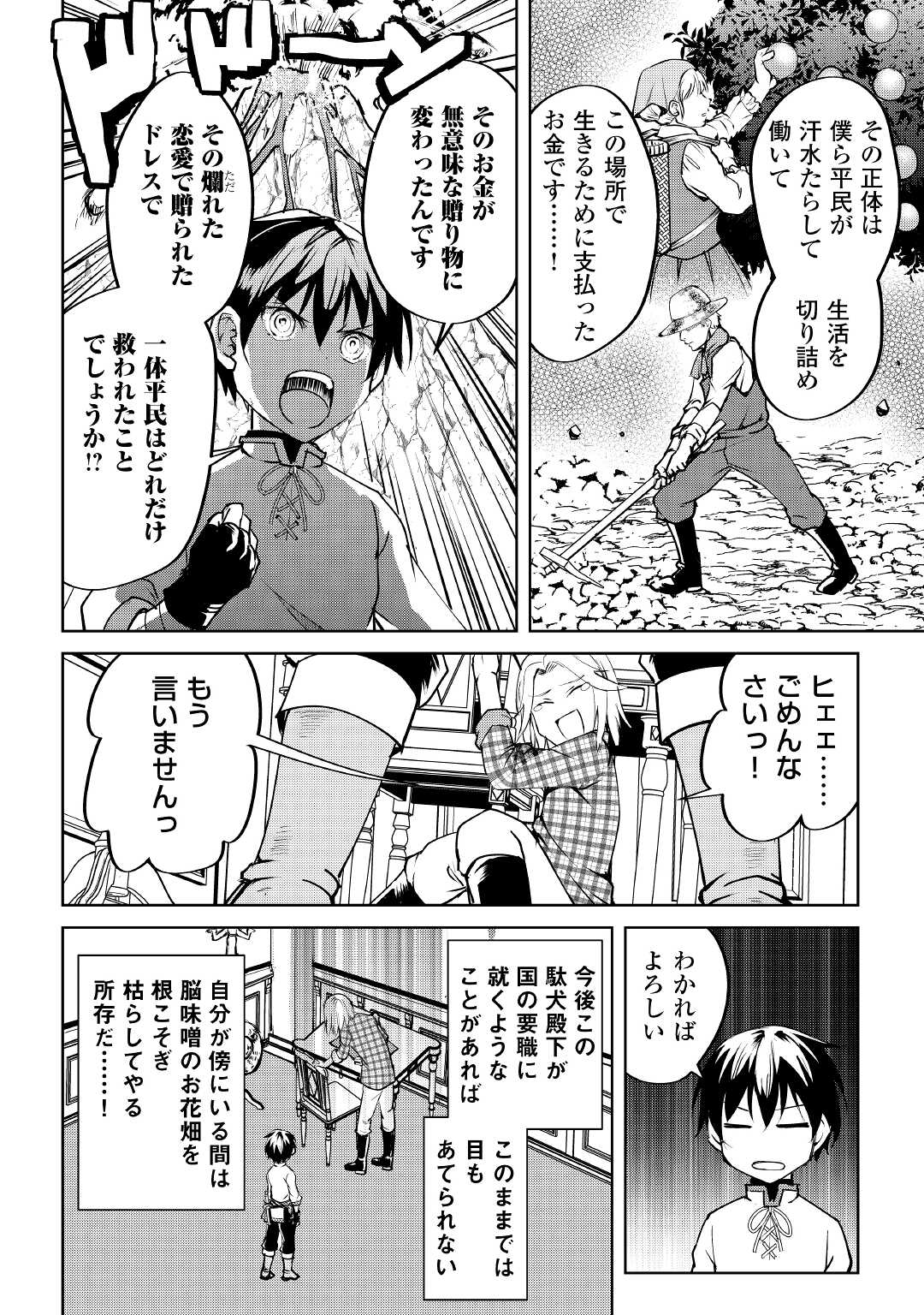 余りモノ異世界人の自由生活～勇者じゃないので勝手にやらせてもらいます～ 第7話 - Page 14