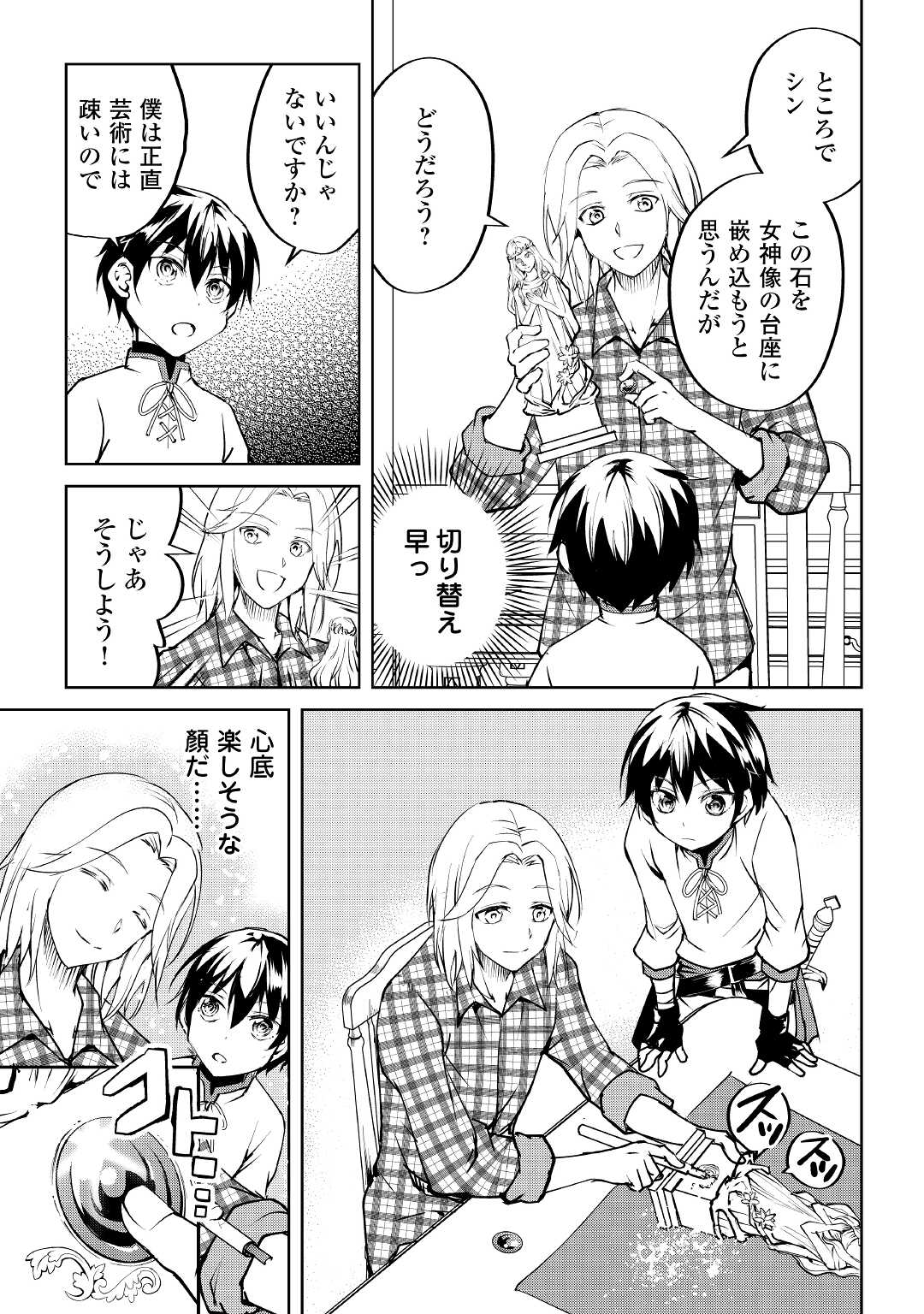 余りモノ異世界人の自由生活～勇者じゃないので勝手にやらせてもらいます～ 第7話 - Page 15