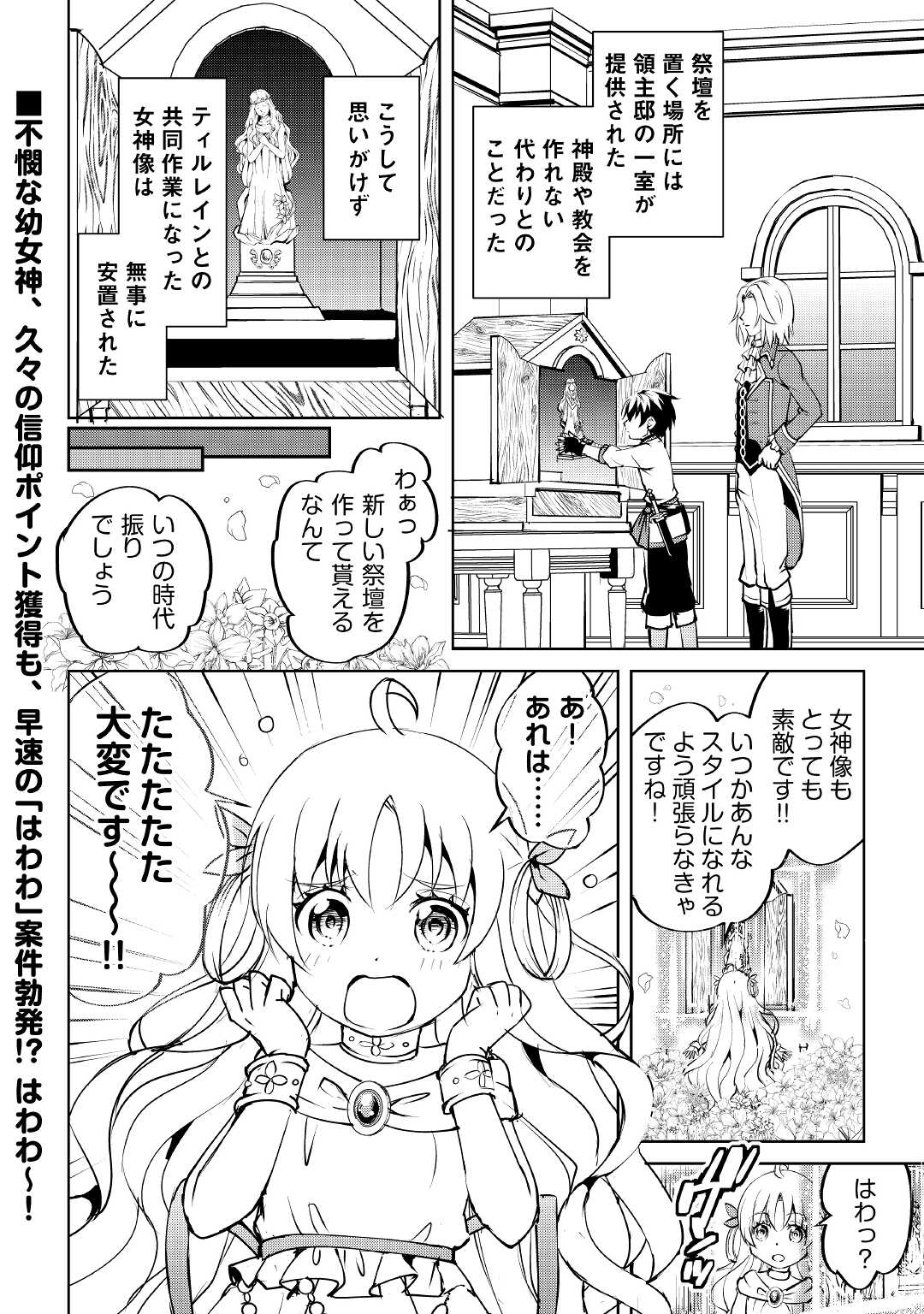 余りモノ異世界人の自由生活～勇者じゃないので勝手にやらせてもらいます～ 第7話 - Page 16