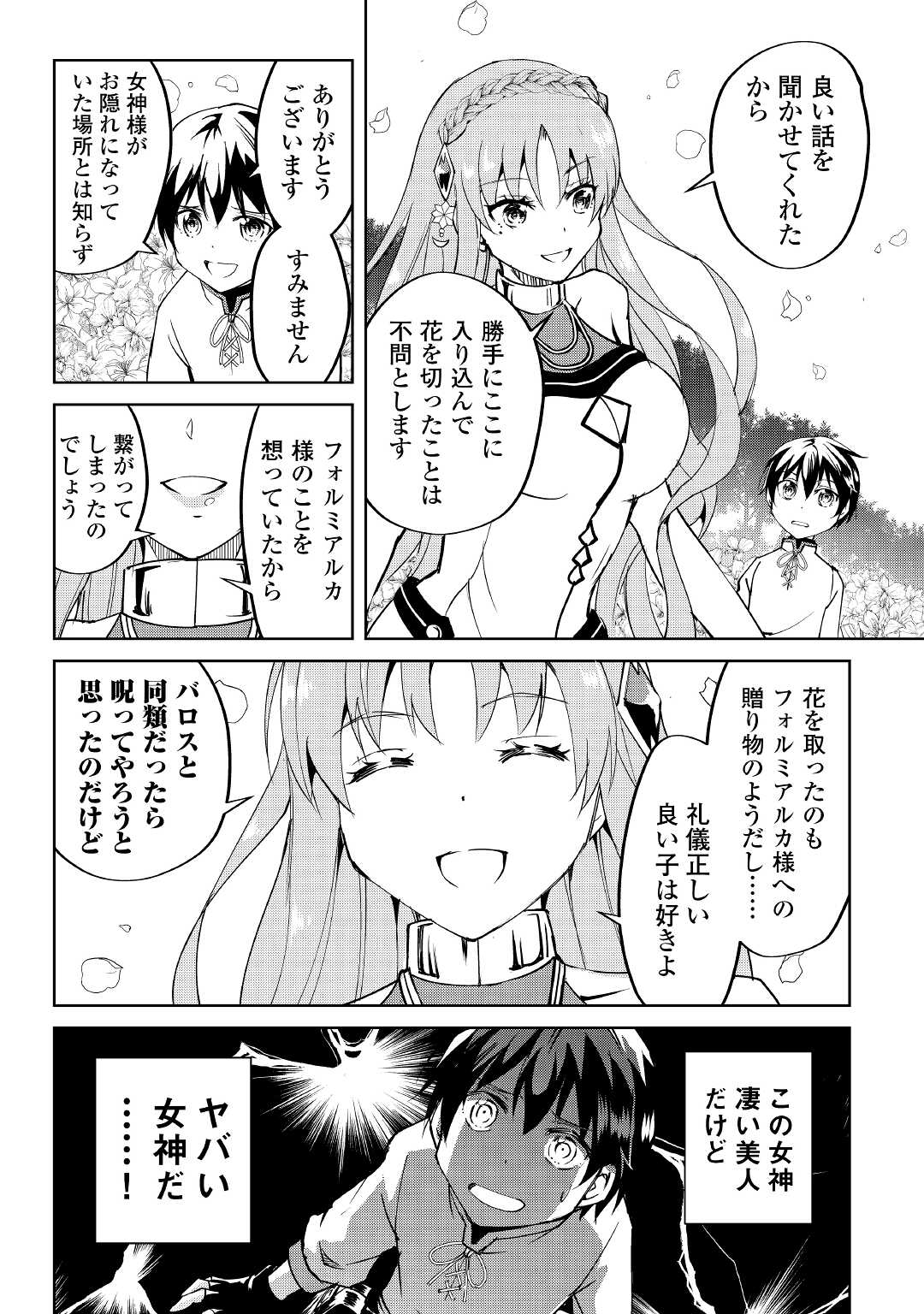 余りモノ異世界人の自由生活～勇者じゃないので勝手にやらせてもらいます～ 第7話 - Page 2