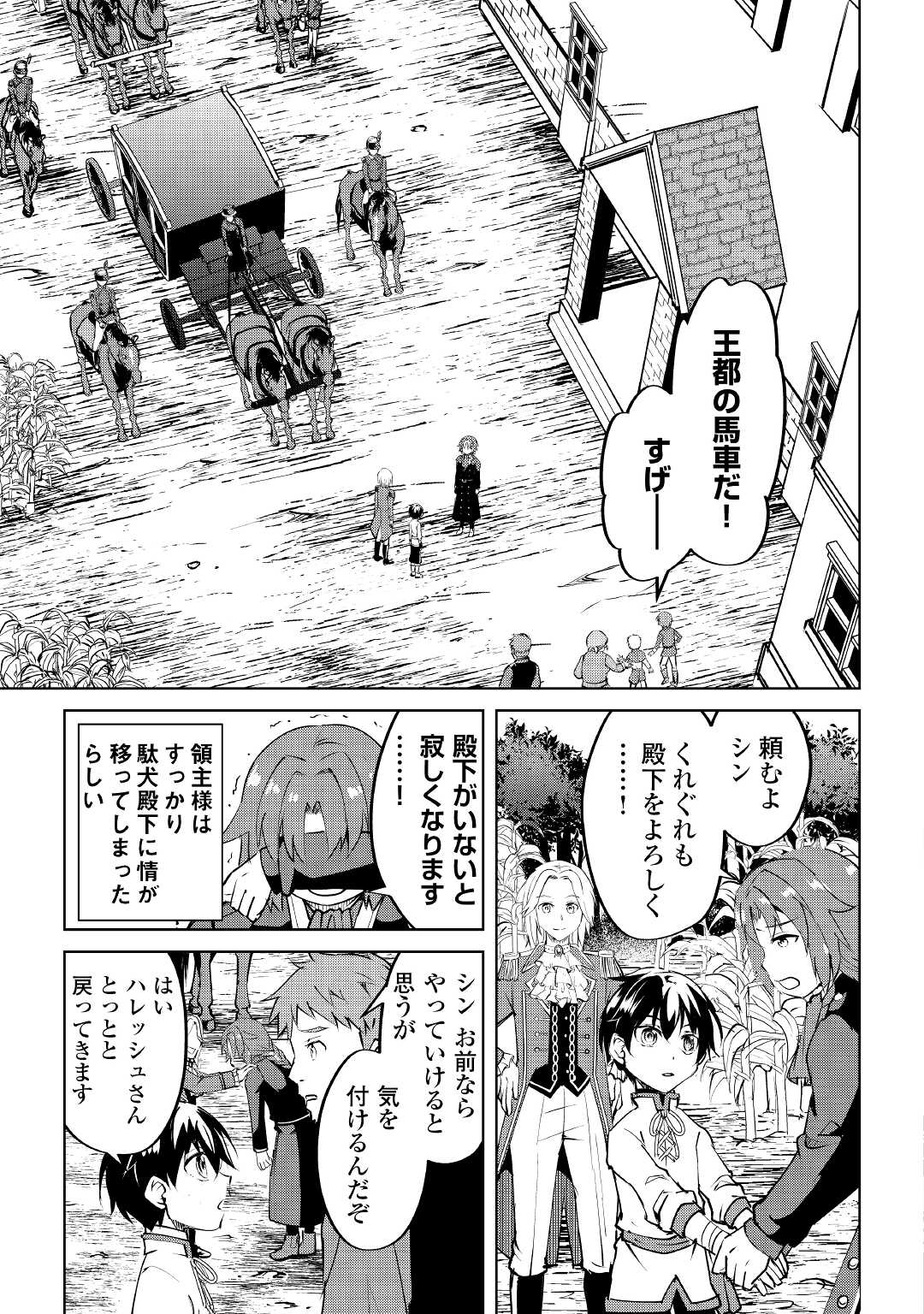 余りモノ異世界人の自由生活～勇者じゃないので勝手にやらせてもらいます～ 第8話 - Page 7