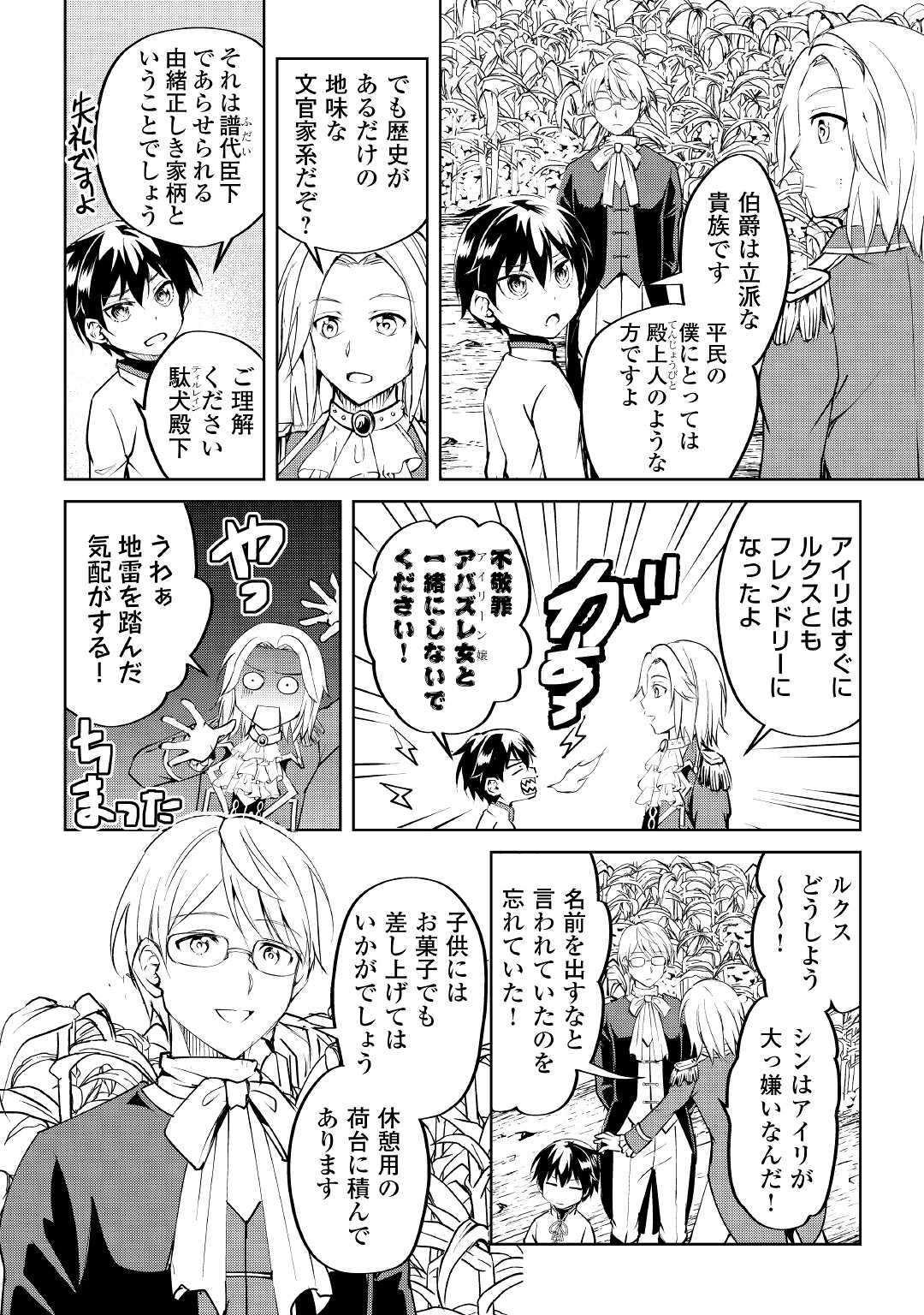 余りモノ異世界人の自由生活～勇者じゃないので勝手にやらせてもらいます～ 第8話 - Page 10