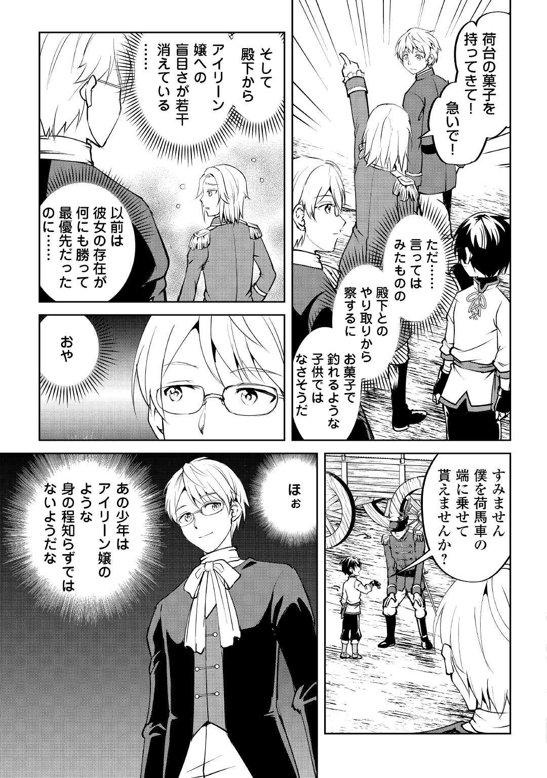 余りモノ異世界人の自由生活～勇者じゃないので勝手にやらせてもらいます～ 第8話 - Page 11