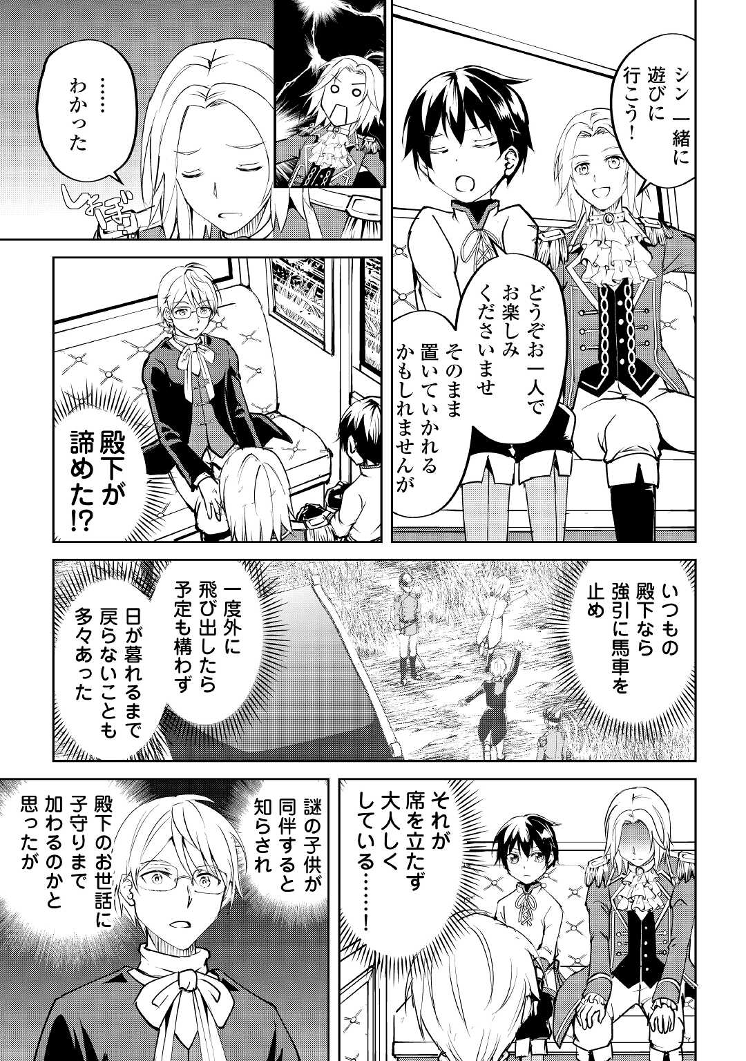 余りモノ異世界人の自由生活～勇者じゃないので勝手にやらせてもらいます～ 第8話 - Page 13