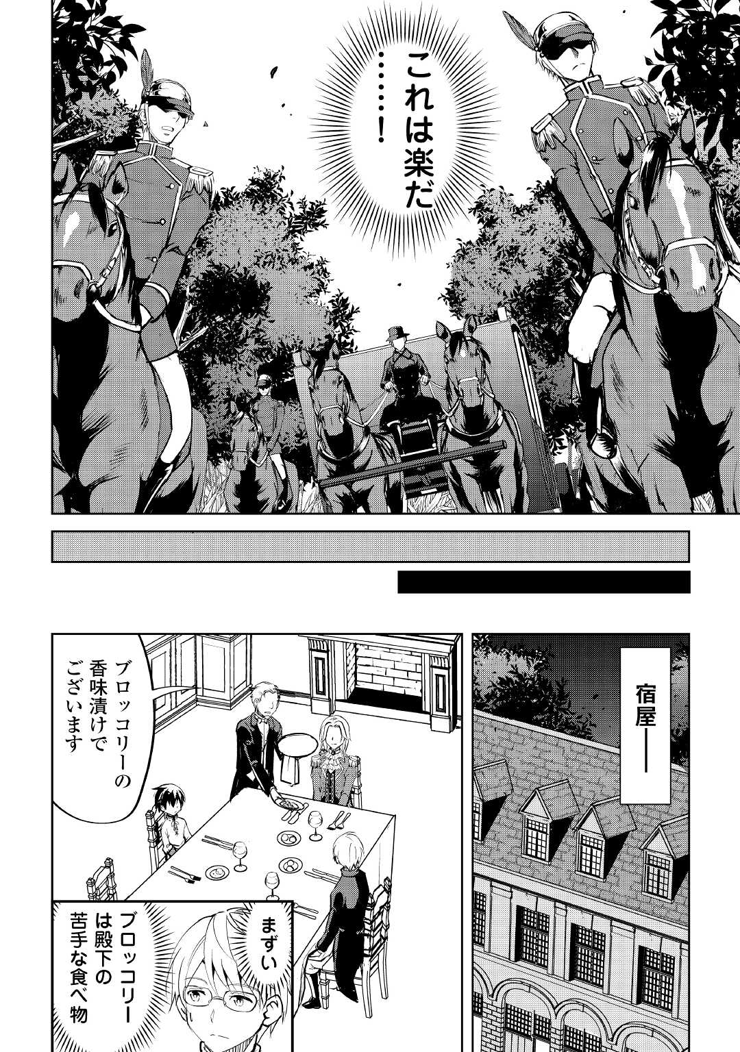 余りモノ異世界人の自由生活～勇者じゃないので勝手にやらせてもらいます～ 第8話 - Page 14