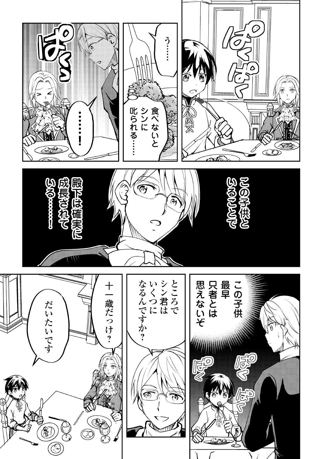 余りモノ異世界人の自由生活～勇者じゃないので勝手にやらせてもらいます～ 第8話 - Page 15