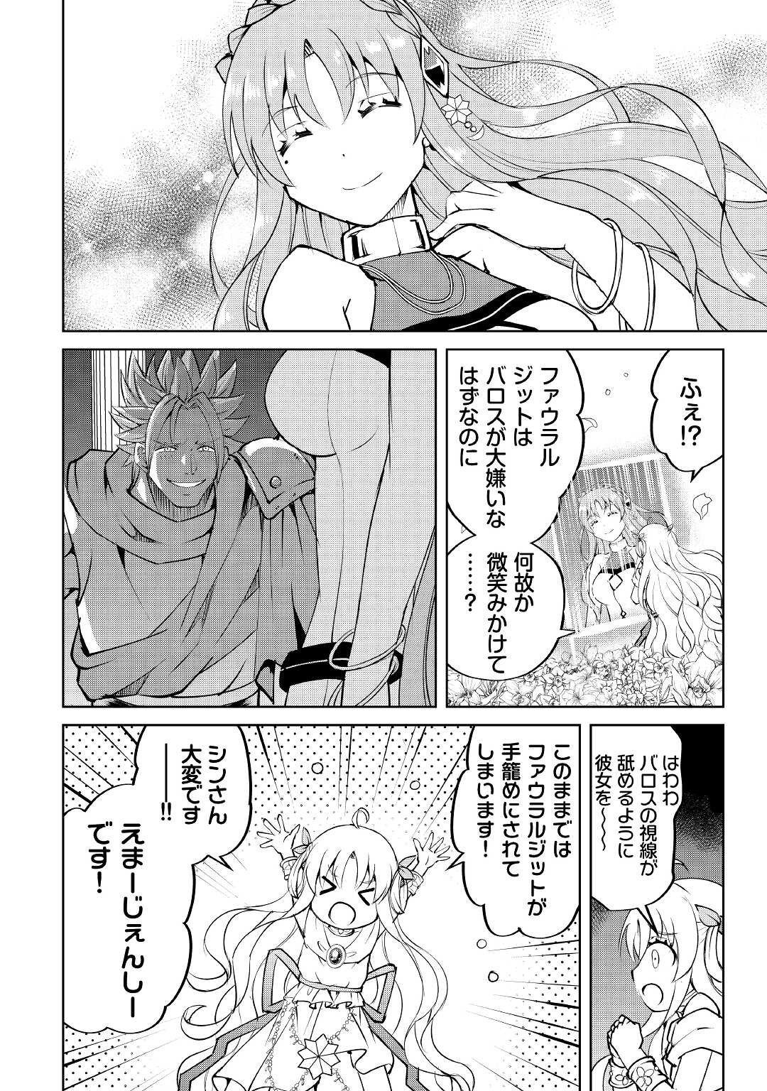 余りモノ異世界人の自由生活～勇者じゃないので勝手にやらせてもらいます～ 第8話 - Page 1