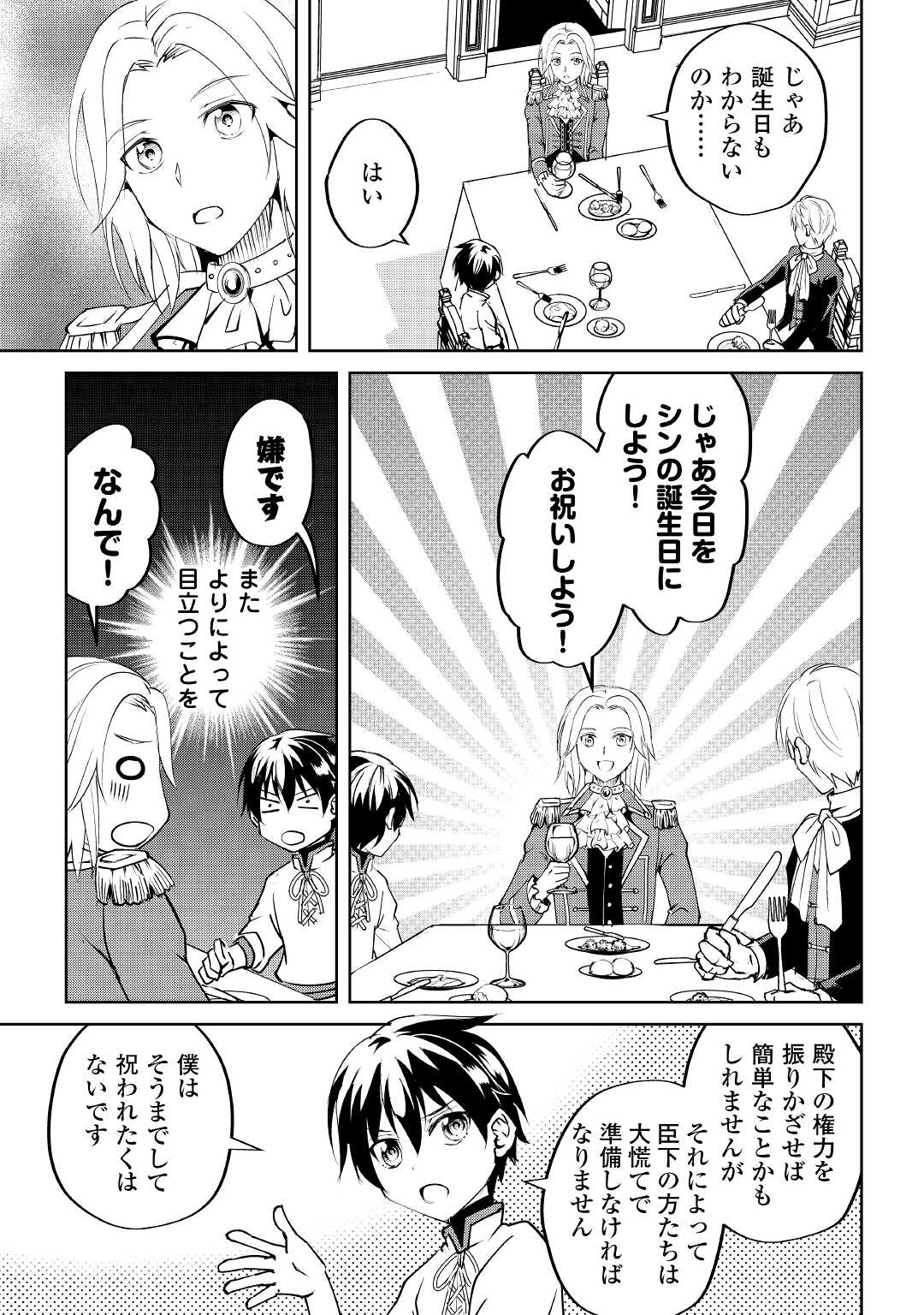 余りモノ異世界人の自由生活～勇者じゃないので勝手にやらせてもらいます～ 第8話 - Page 16