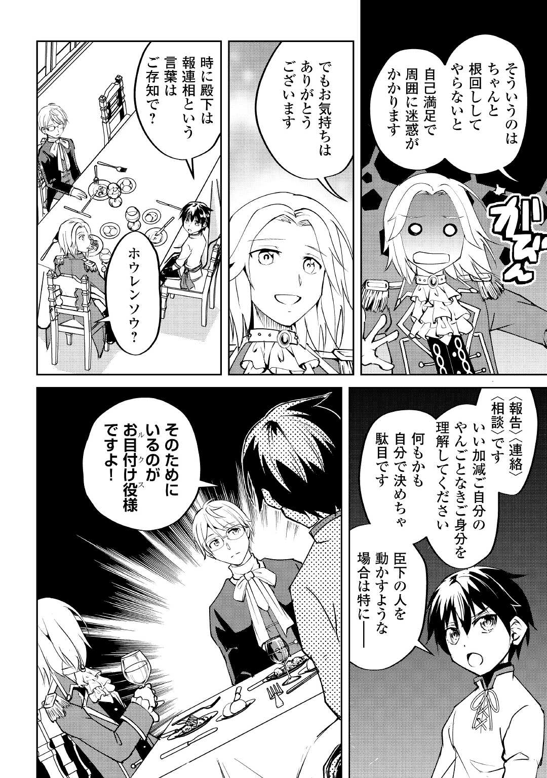 余りモノ異世界人の自由生活～勇者じゃないので勝手にやらせてもらいます～ 第8話 - Page 17