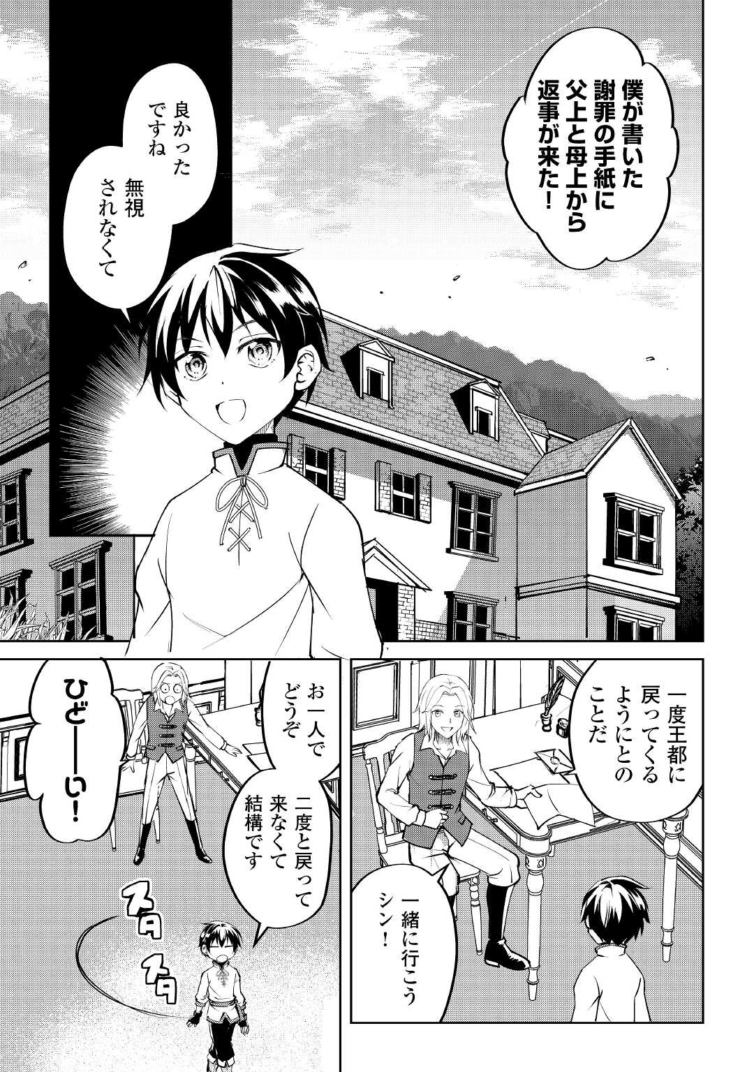 余りモノ異世界人の自由生活～勇者じゃないので勝手にやらせてもらいます～ 第8話 - Page 4