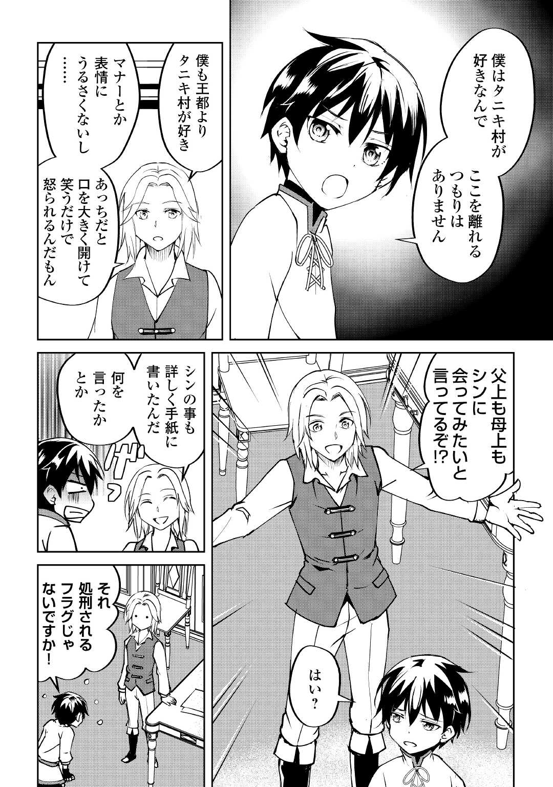 余りモノ異世界人の自由生活～勇者じゃないので勝手にやらせてもらいます～ 第8話 - Page 5