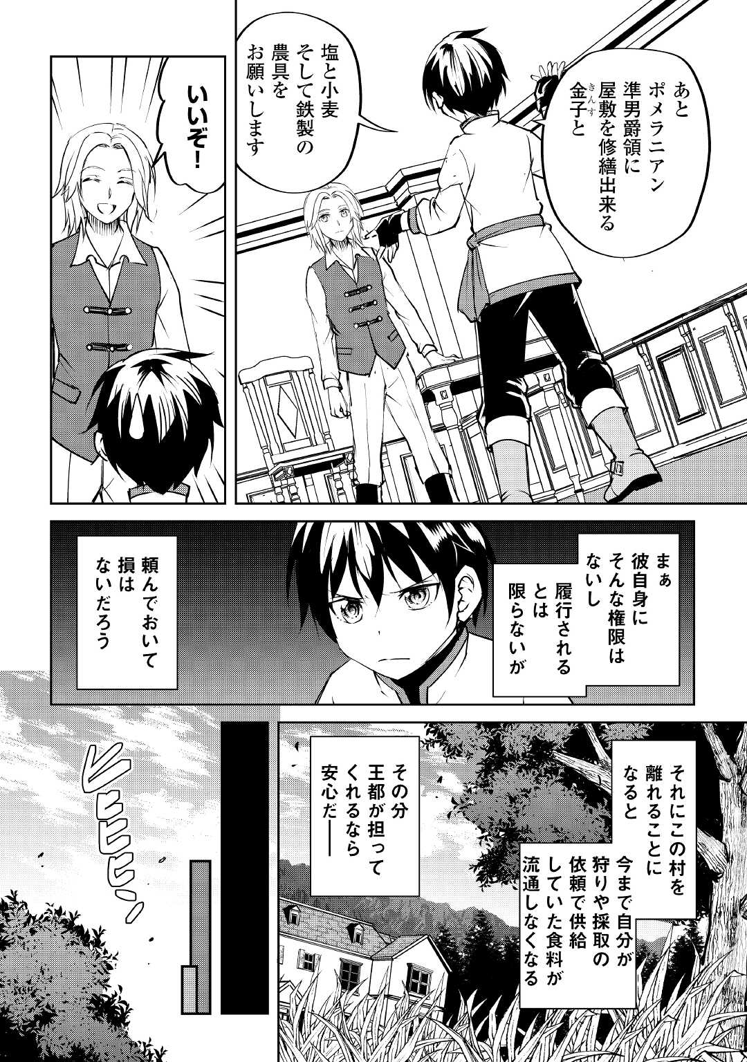 余りモノ異世界人の自由生活～勇者じゃないので勝手にやらせてもらいます～ 第8話 - Page 6