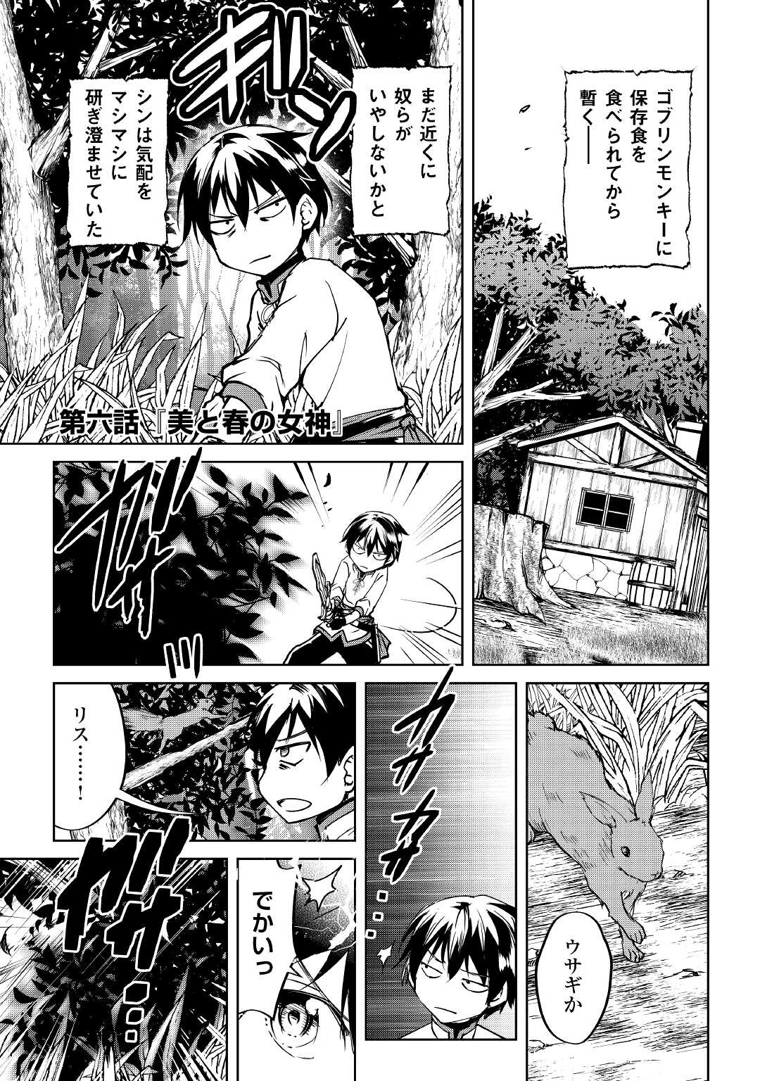 余りモノ異世界人の自由生活～勇者じゃないので勝手にやらせてもらいます～ 第6話 - Page 1