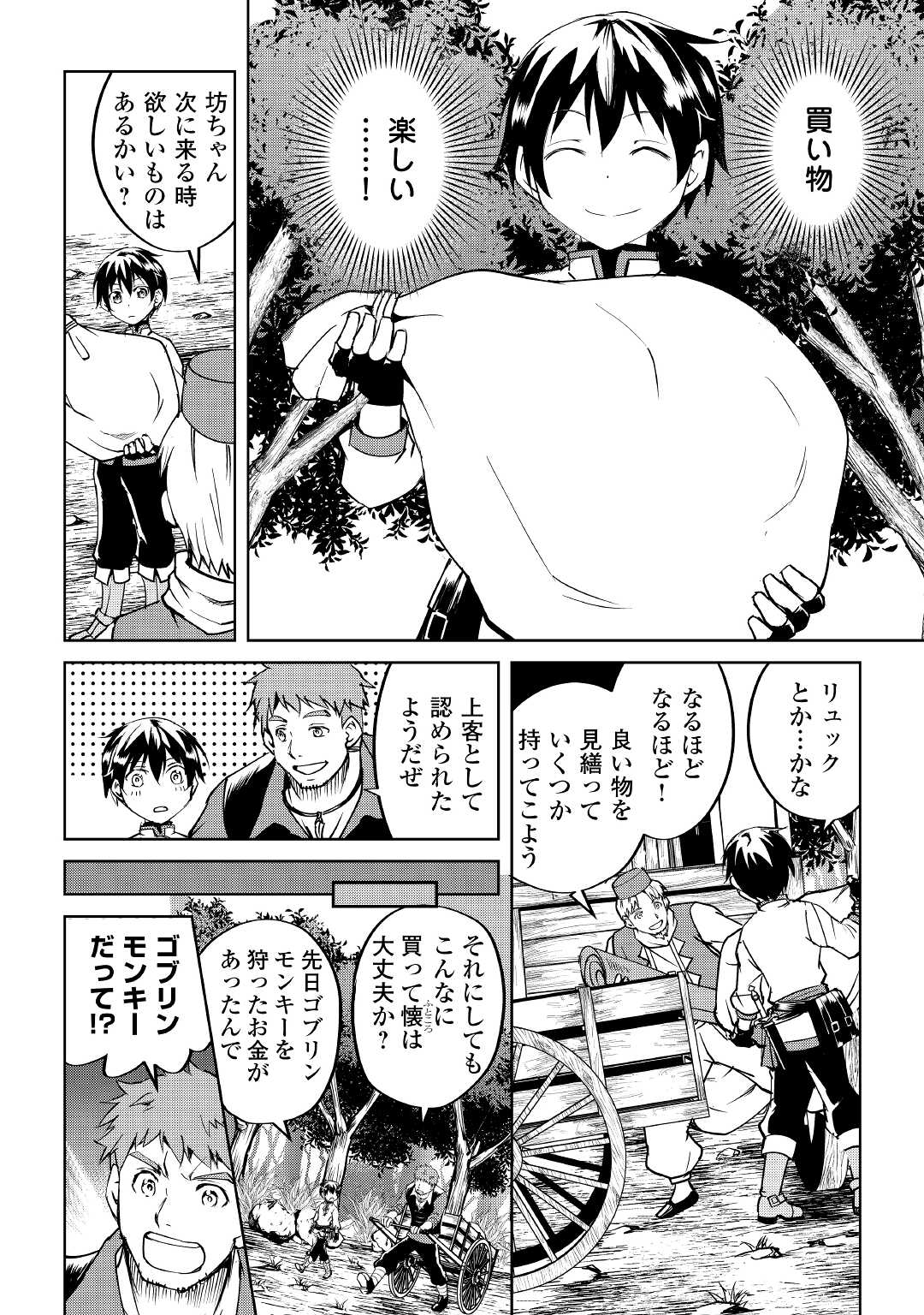 余りモノ異世界人の自由生活～勇者じゃないので勝手にやらせてもらいます～ 第6話 - Page 9