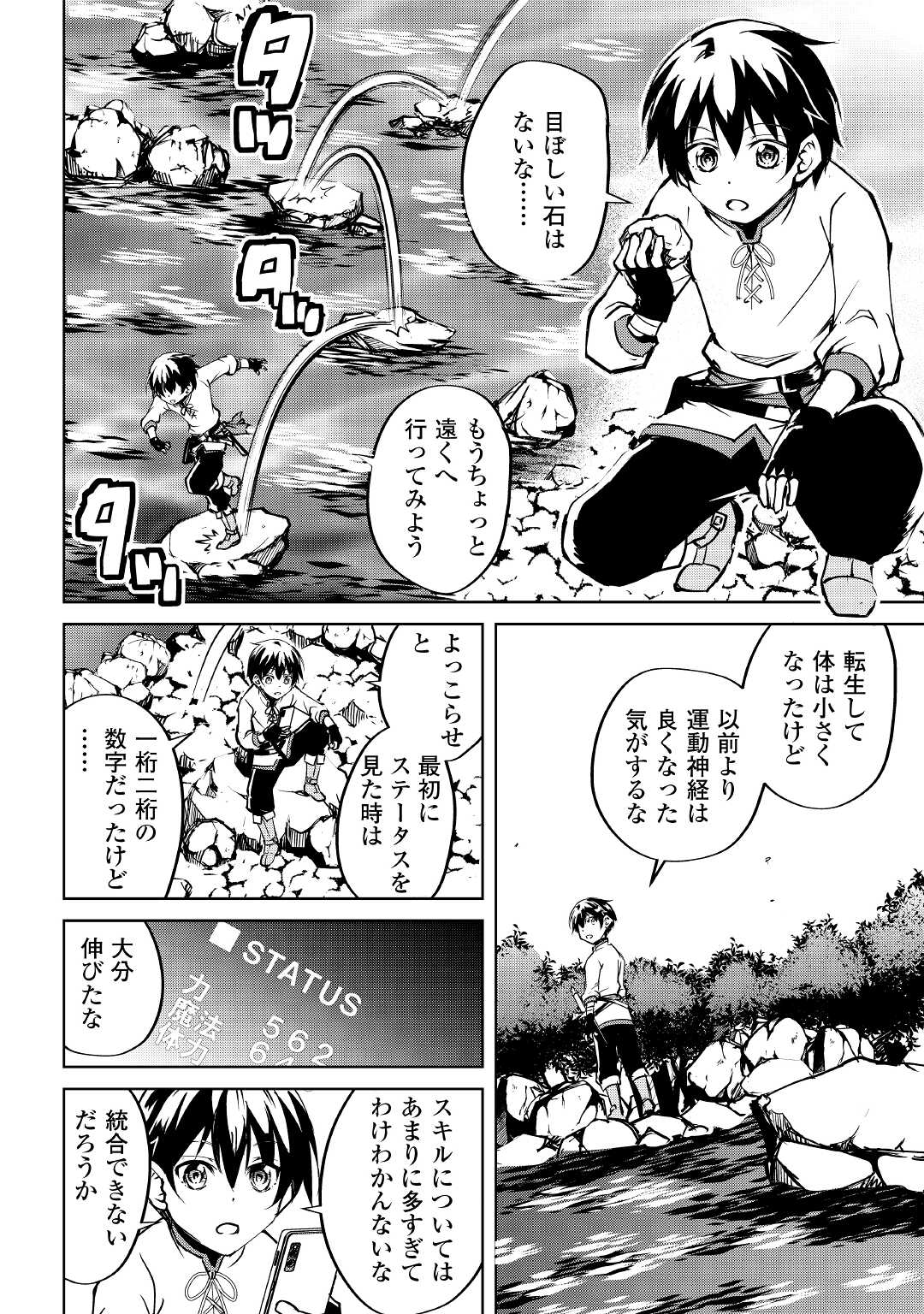 余りモノ異世界人の自由生活～勇者じゃないので勝手にやらせてもらいます～ 第6話 - Page 10