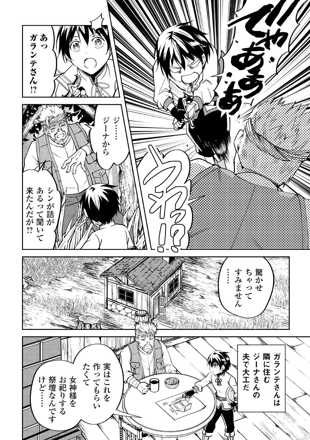 余りモノ異世界人の自由生活～勇者じゃないので勝手にやらせてもらいます～ 第6話 - Page 2