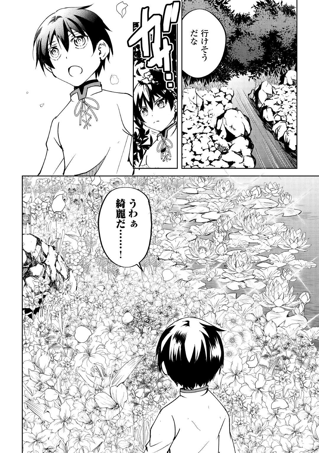 余りモノ異世界人の自由生活～勇者じゃないので勝手にやらせてもらいます～ 第6話 - Page 11