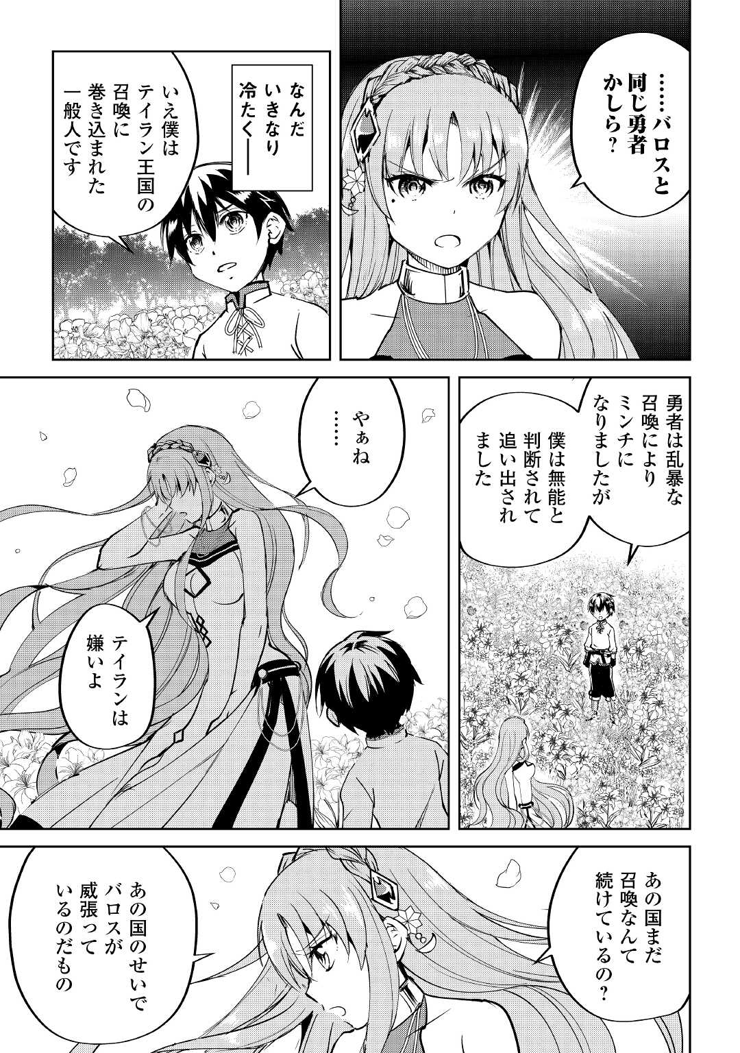 余りモノ異世界人の自由生活～勇者じゃないので勝手にやらせてもらいます～ 第6話 - Page 12