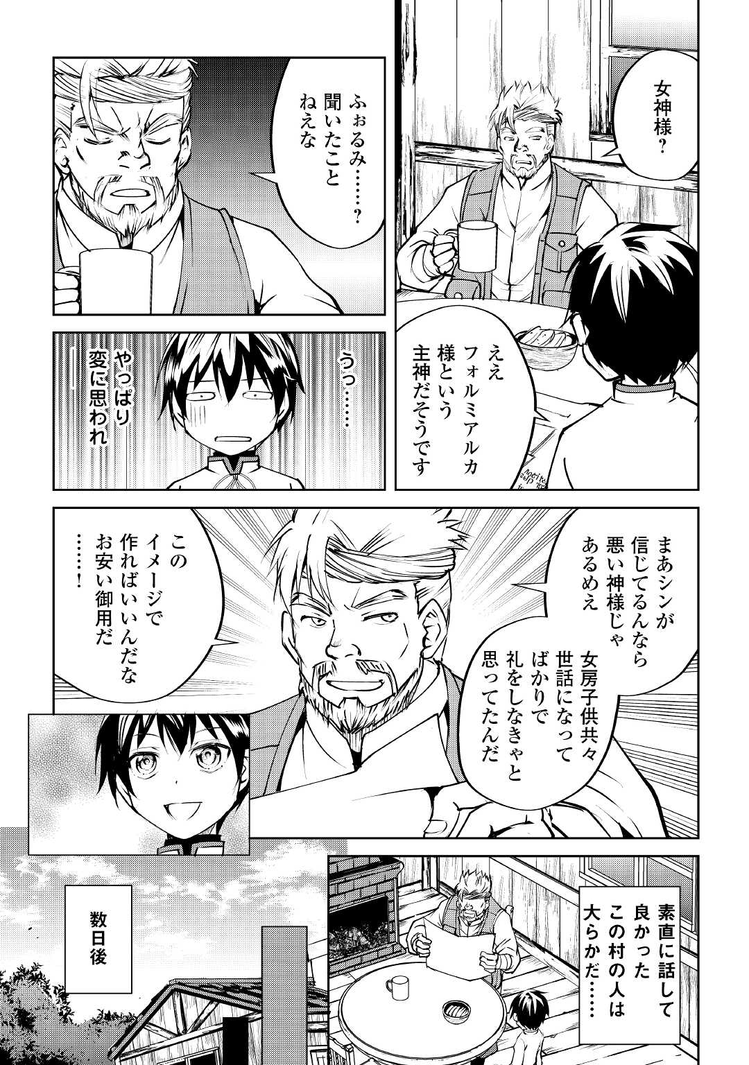 余りモノ異世界人の自由生活～勇者じゃないので勝手にやらせてもらいます～ 第6話 - Page 3